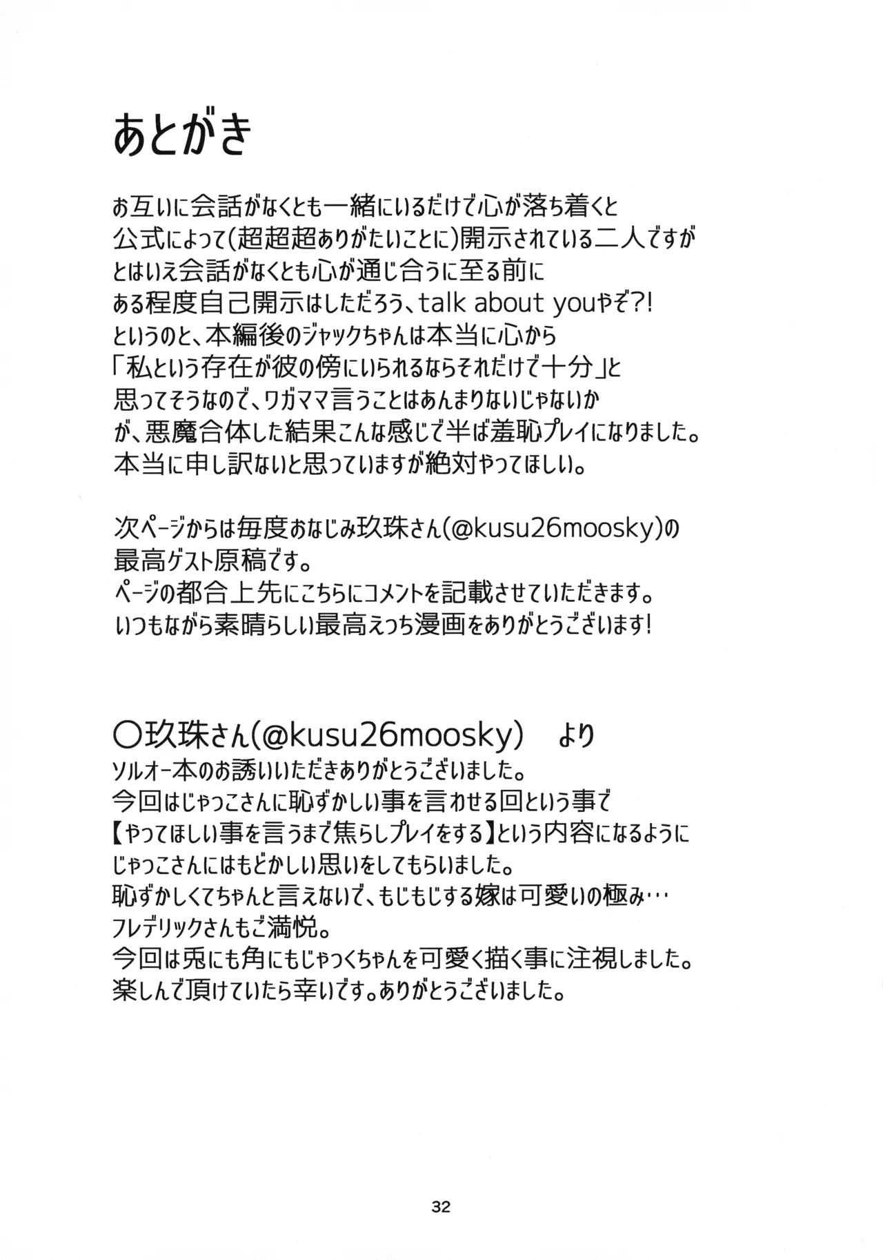 Tell Me Darling Page.31