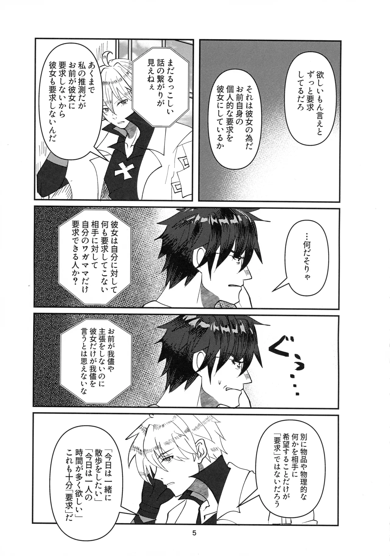 Tell Me Darling Page.4