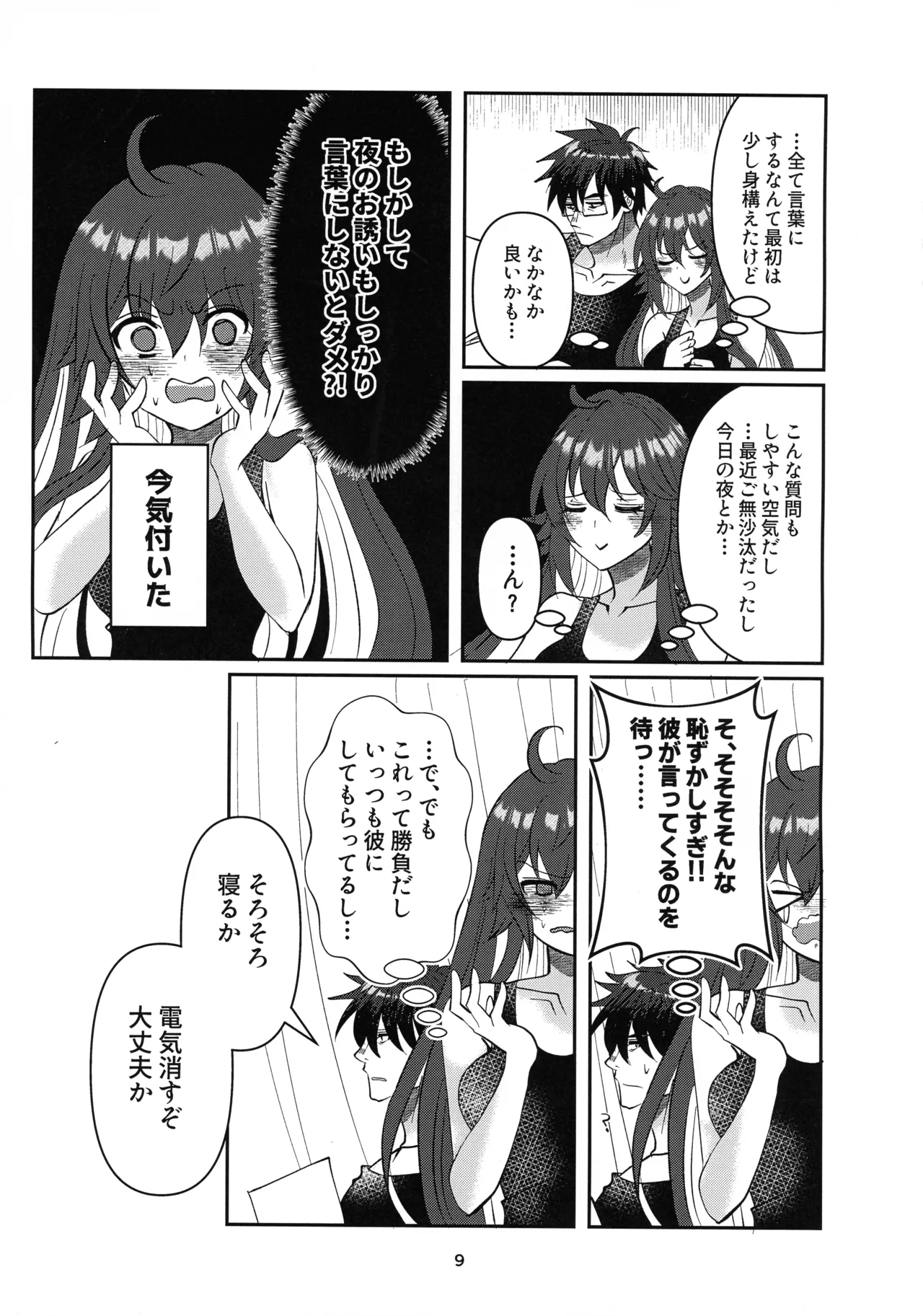 Tell Me Darling Page.8