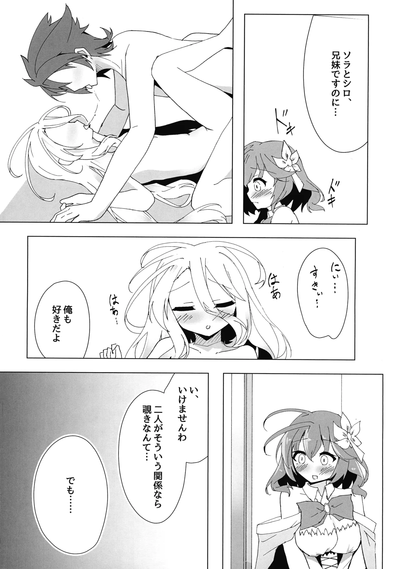 ステフえっち Page.10