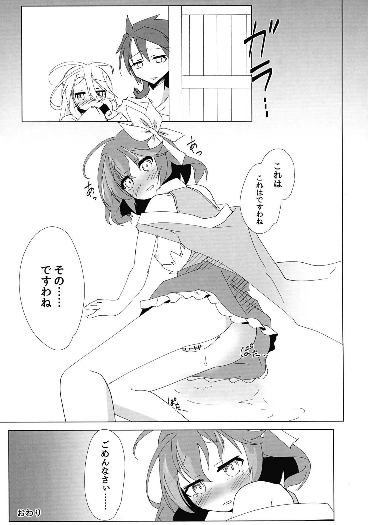 ステフえっち Page.23