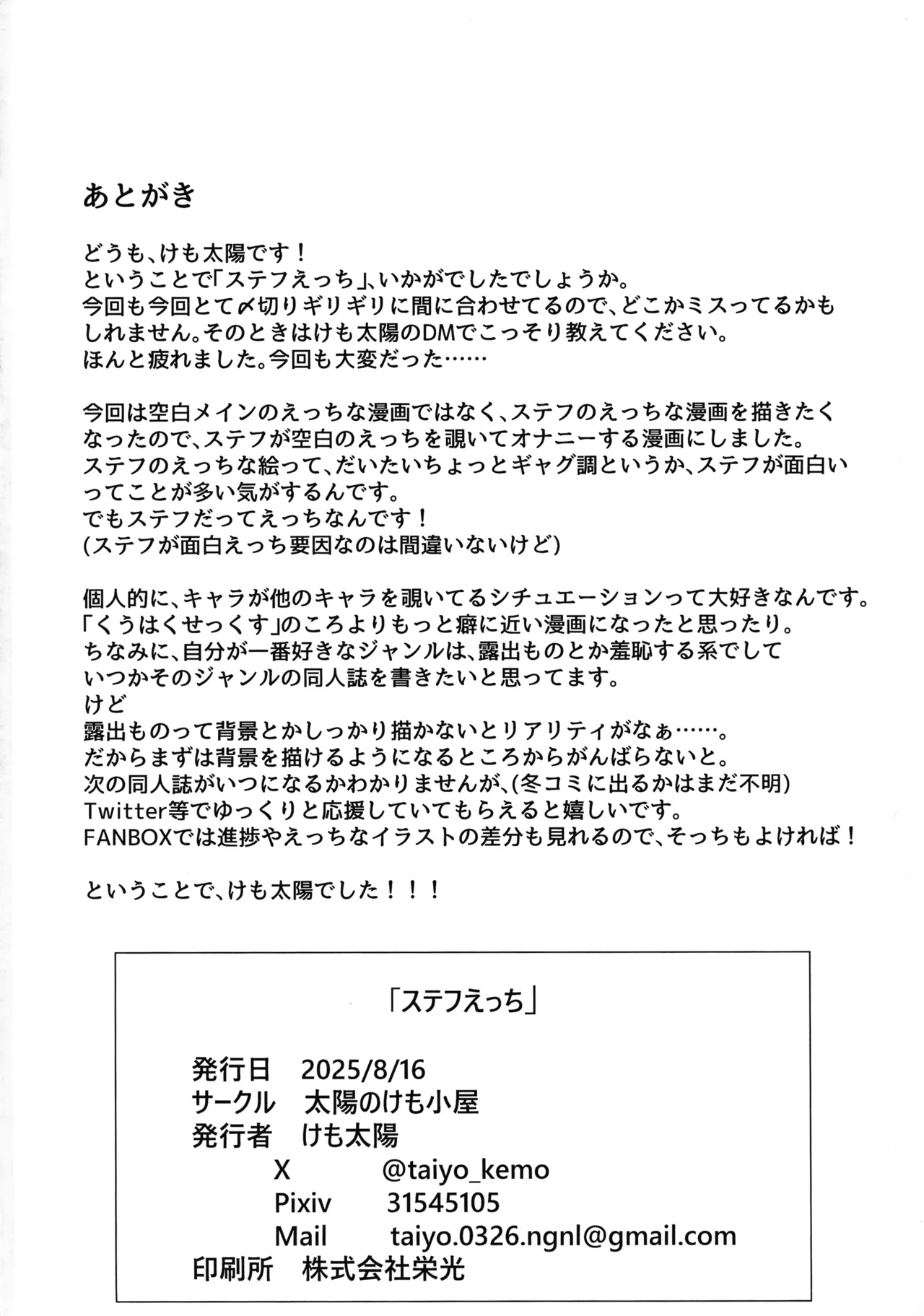 ステフえっち Page.28