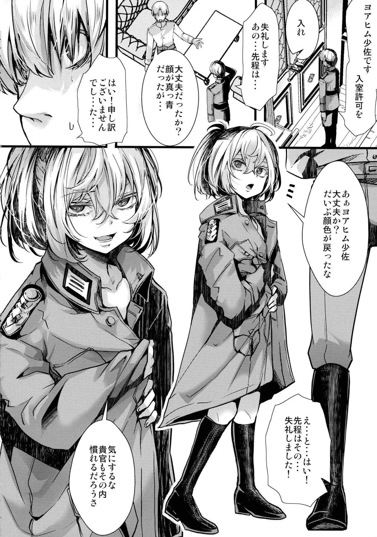 書籍12巻のあそこらへんの話 Page.26