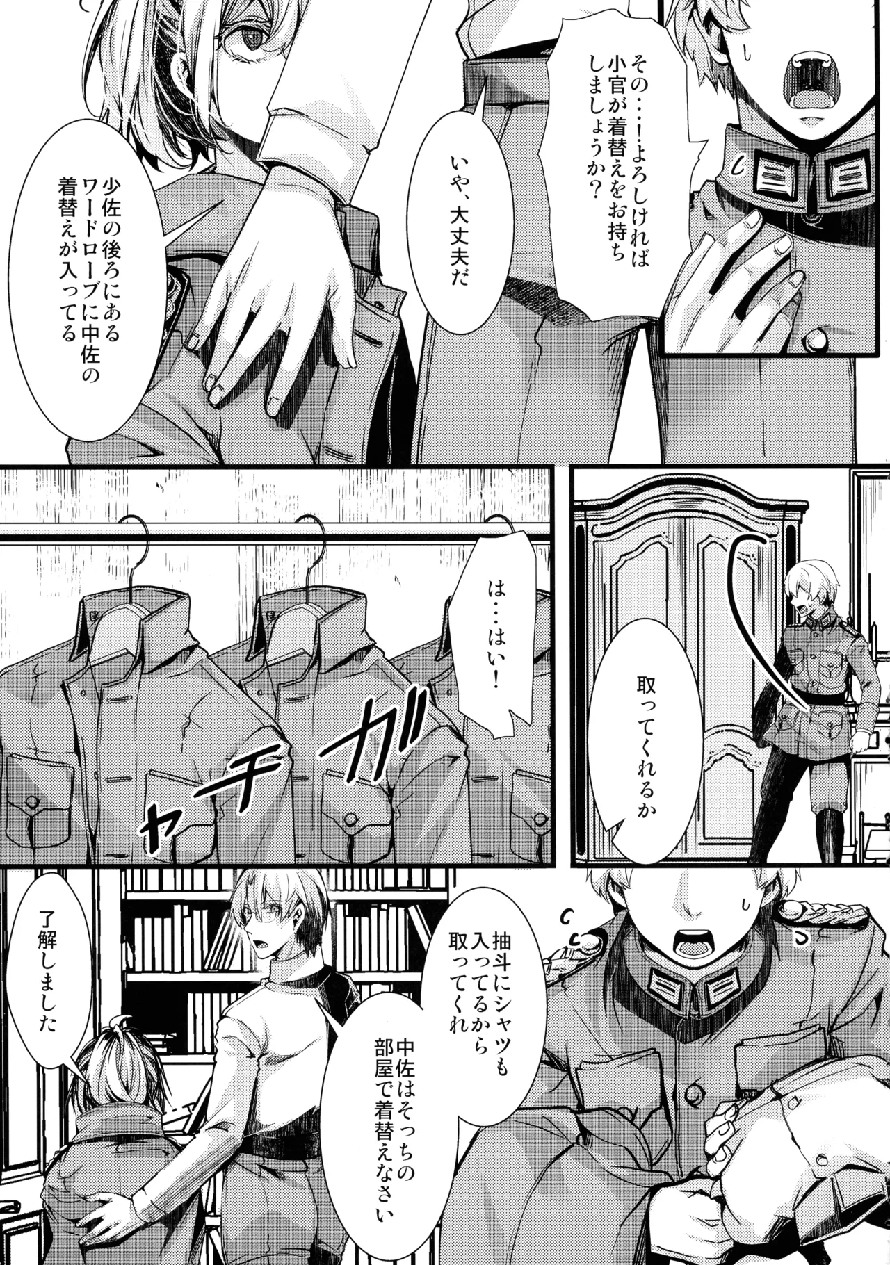 書籍12巻のあそこらへんの話 Page.27