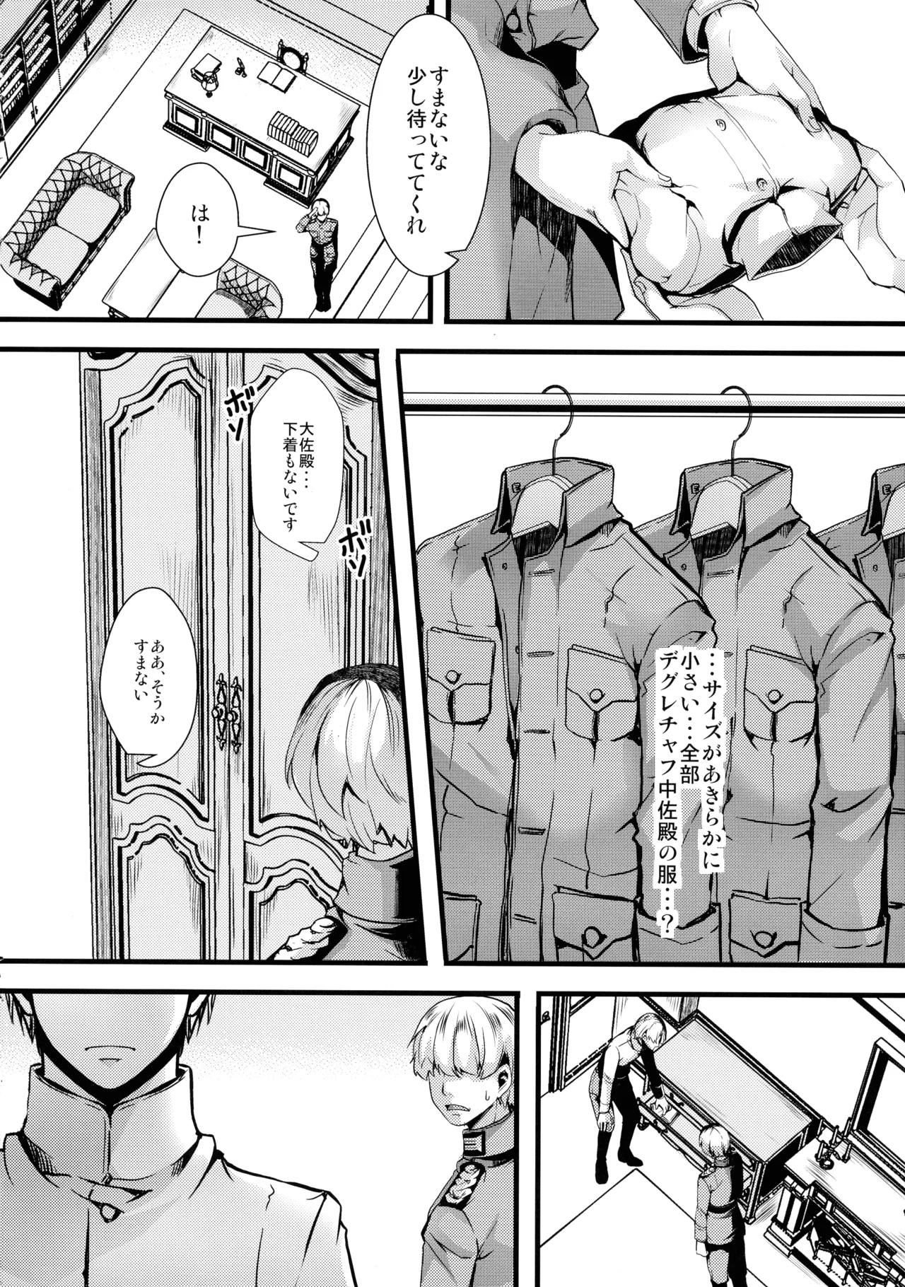 書籍12巻のあそこらへんの話 Page.28