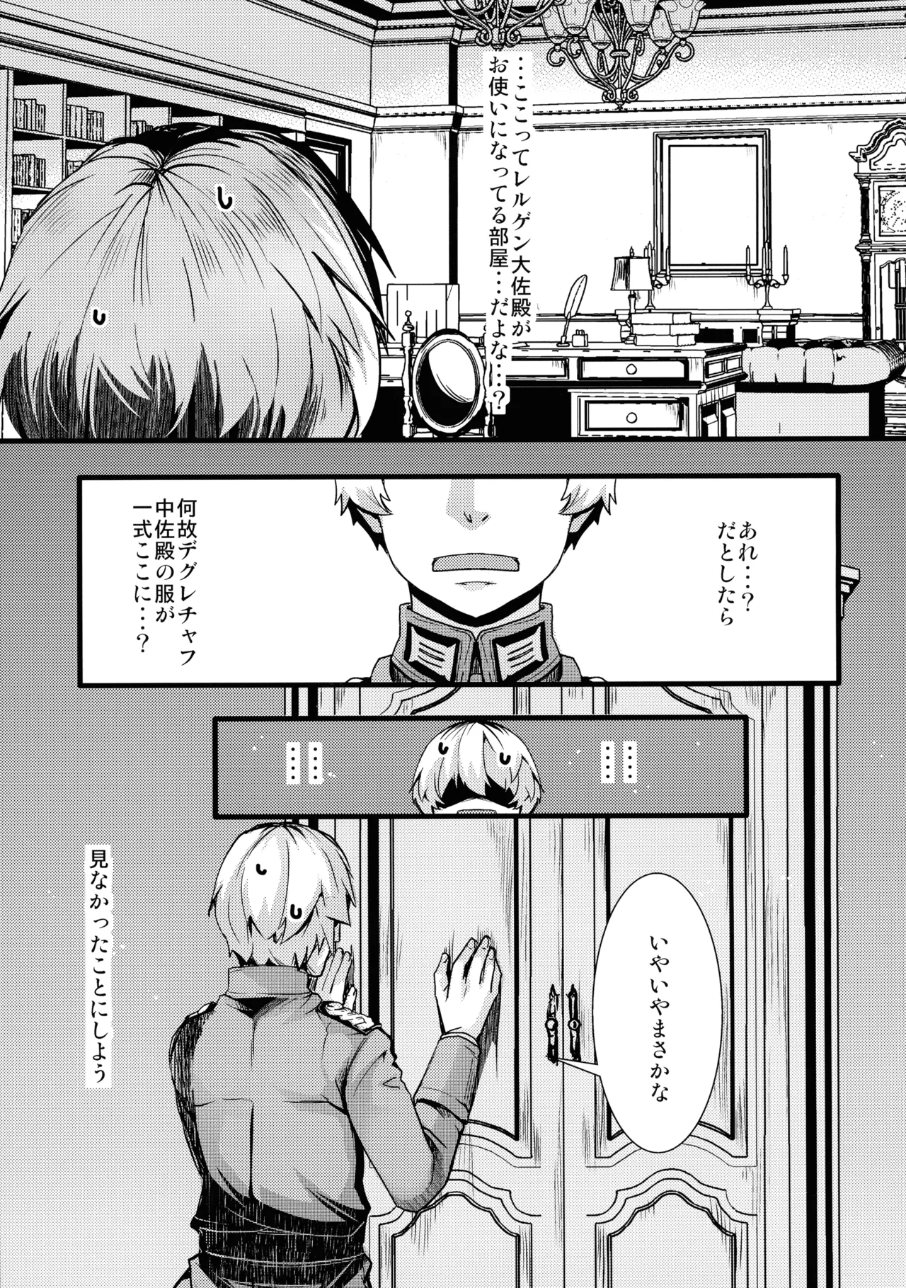書籍12巻のあそこらへんの話 Page.29