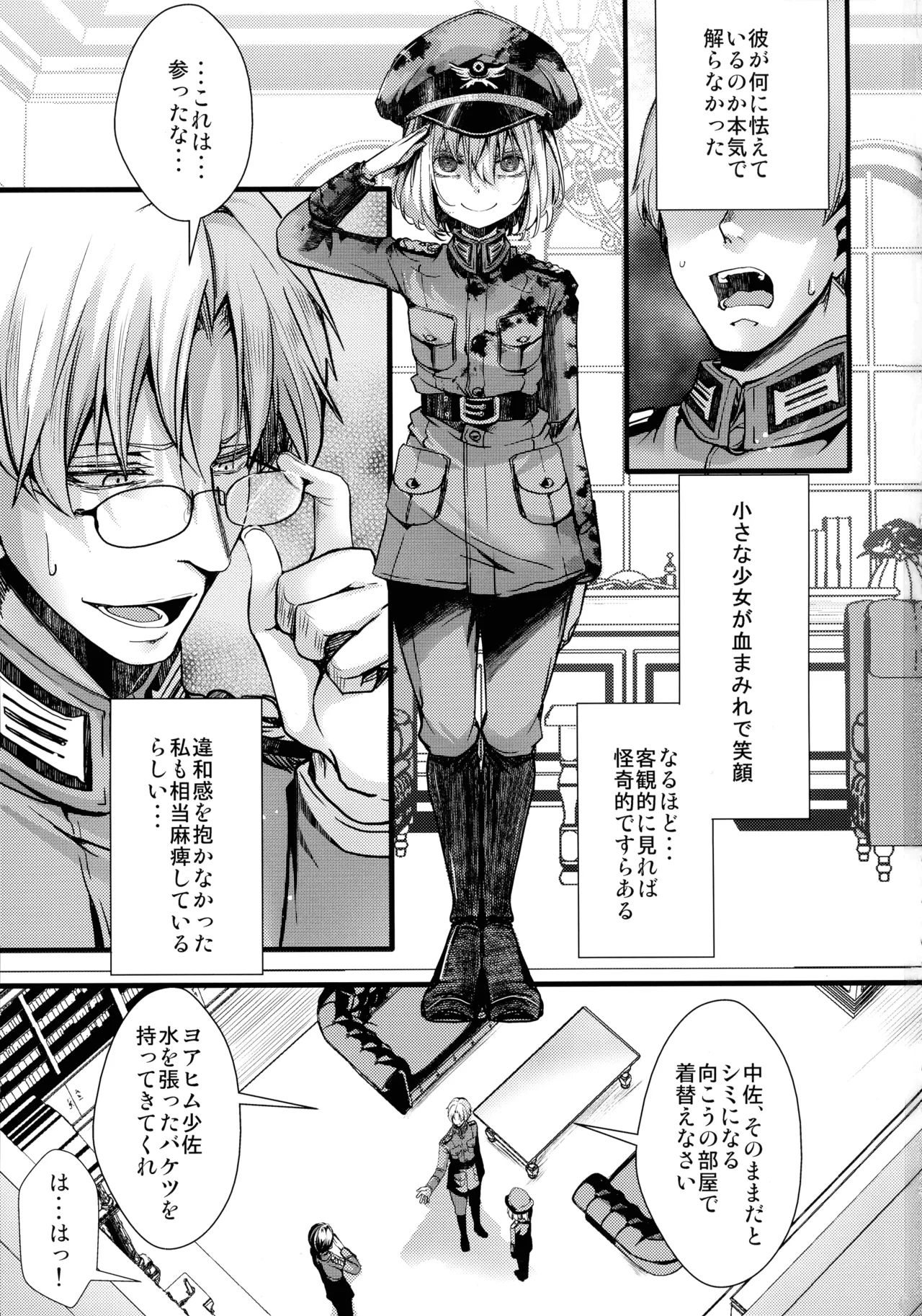 書籍12巻のあそこらへんの話 Page.3