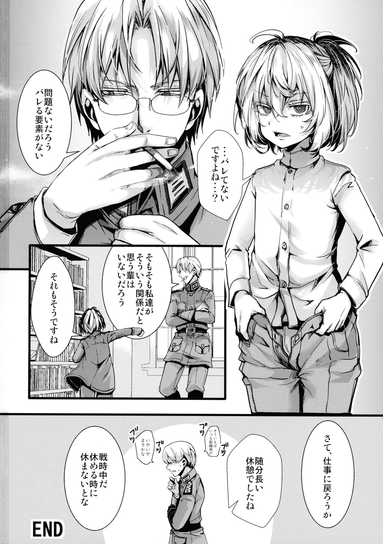 書籍12巻のあそこらへんの話 Page.30