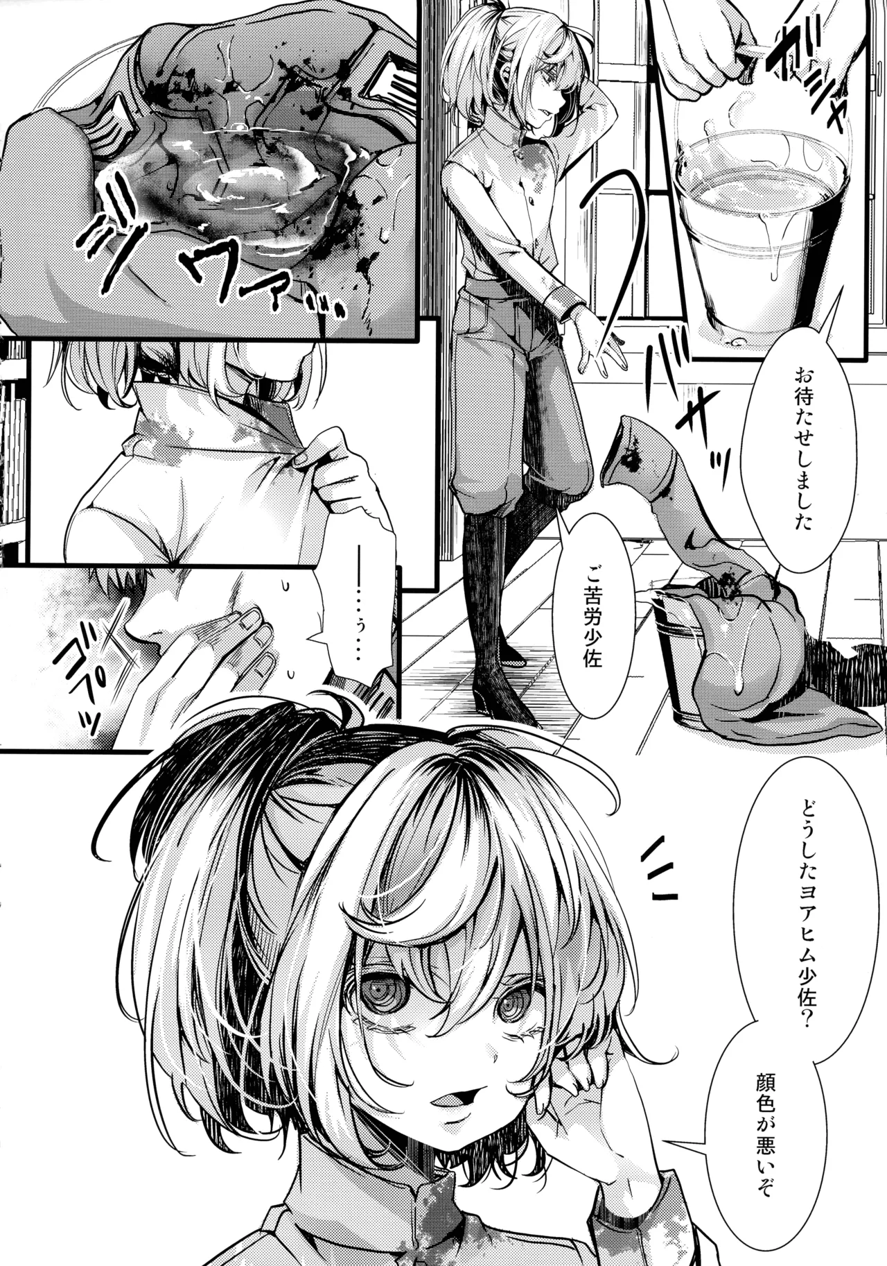 書籍12巻のあそこらへんの話 Page.4