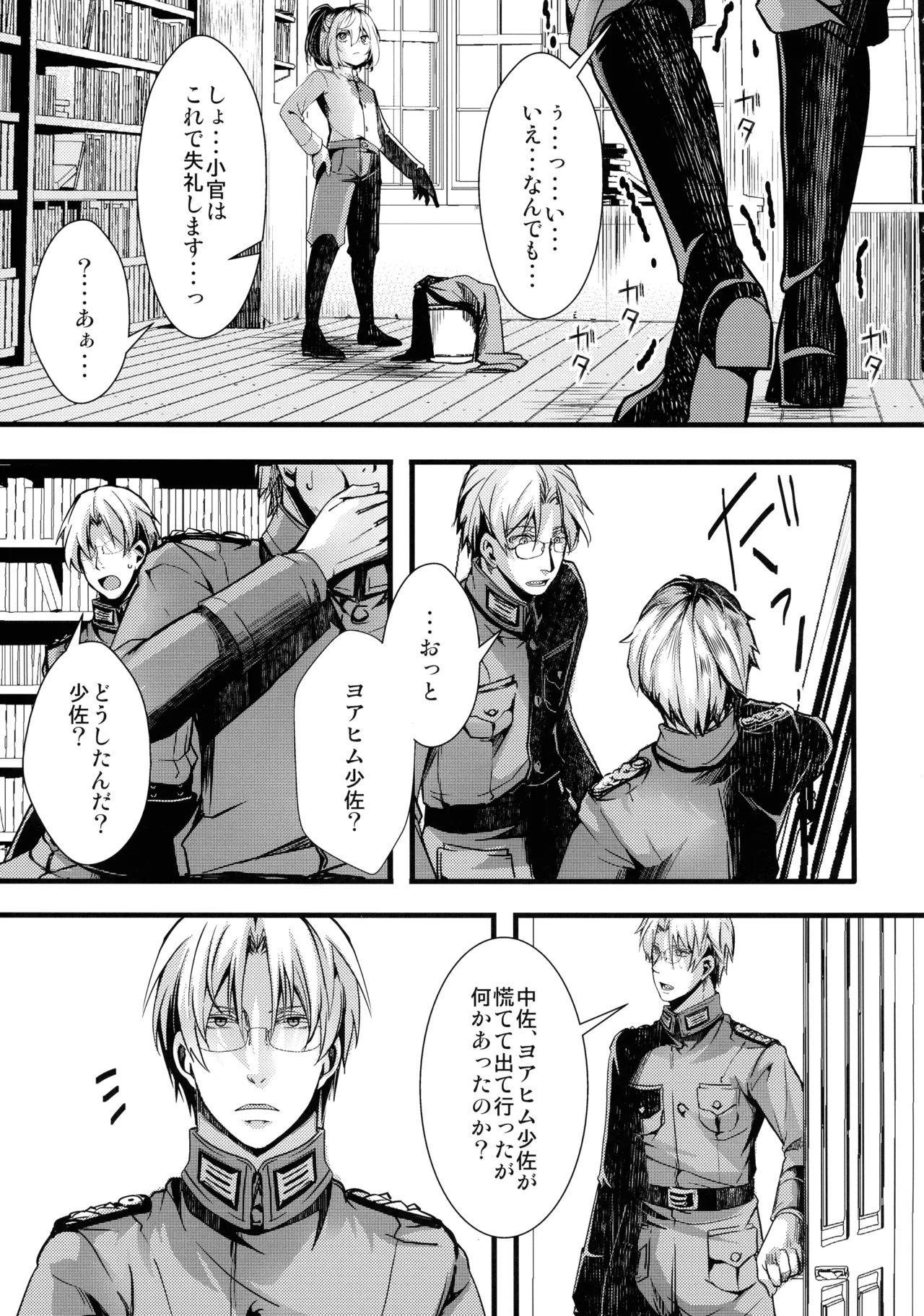 書籍12巻のあそこらへんの話 Page.5