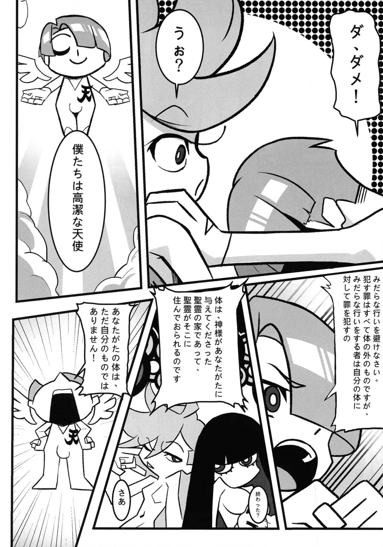 SacredLechery Page.12