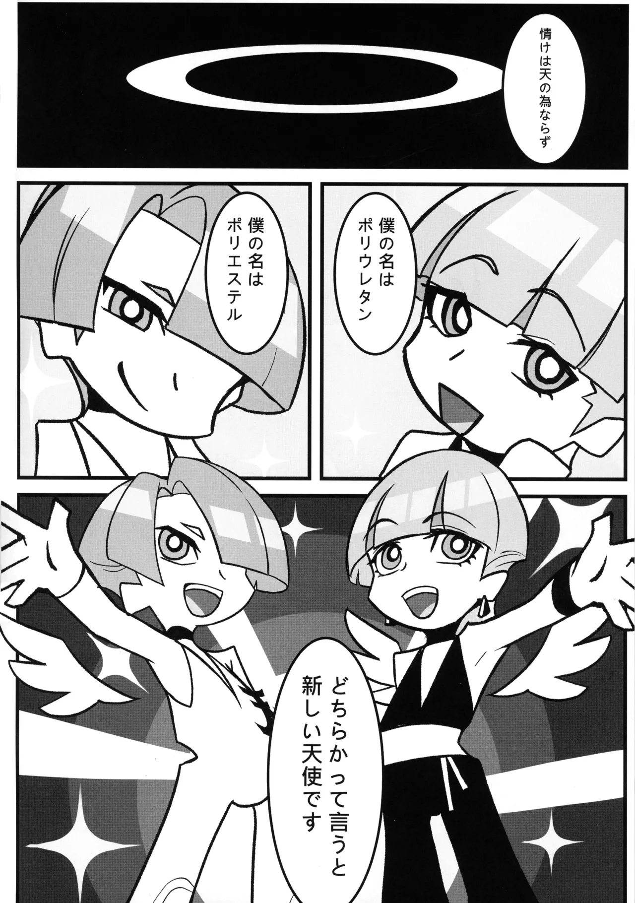 SacredLechery Page.3