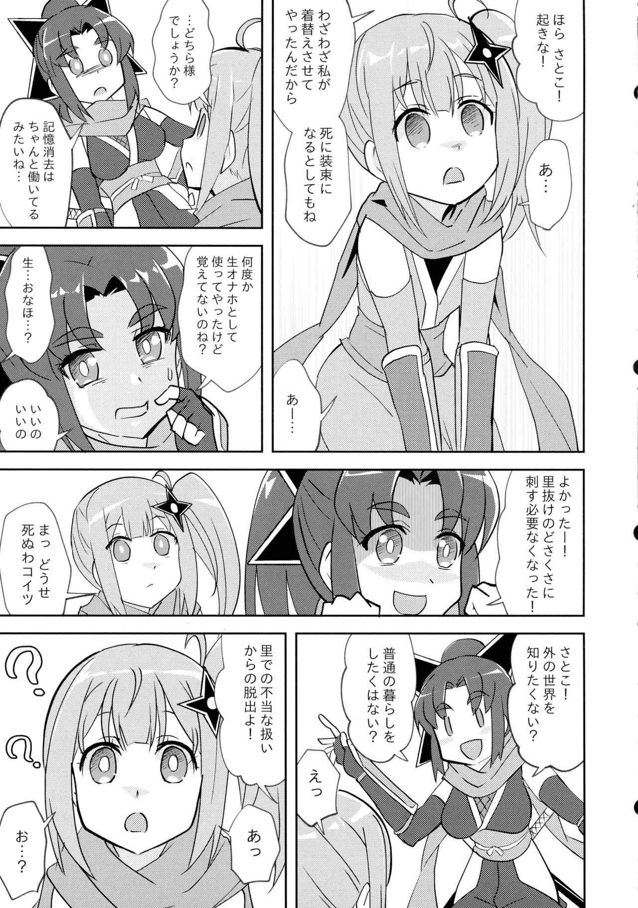 ニンジャガールキラーガール Page.12