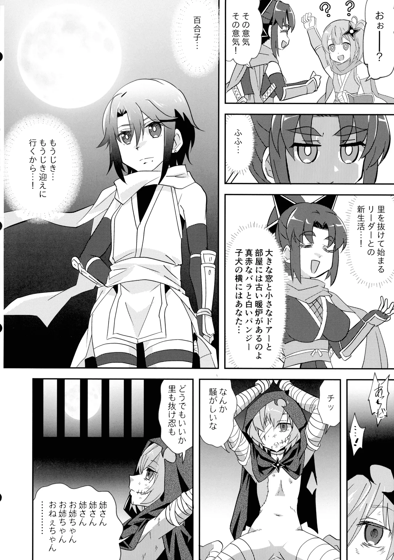 ニンジャガールキラーガール Page.13