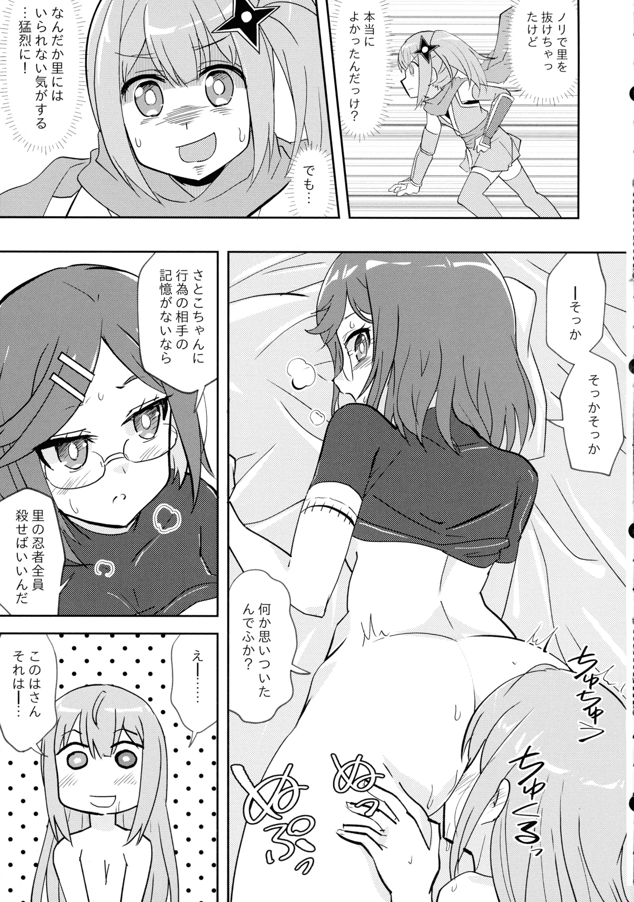 ニンジャガールキラーガール Page.14