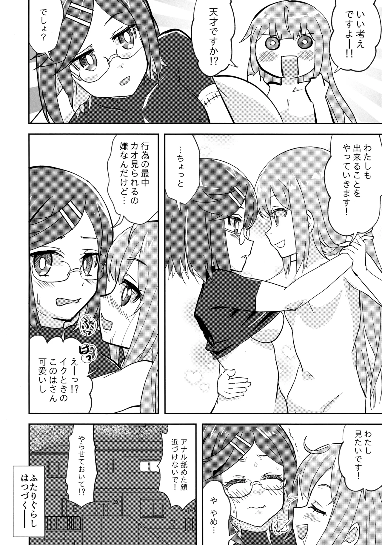 ニンジャガールキラーガール Page.15