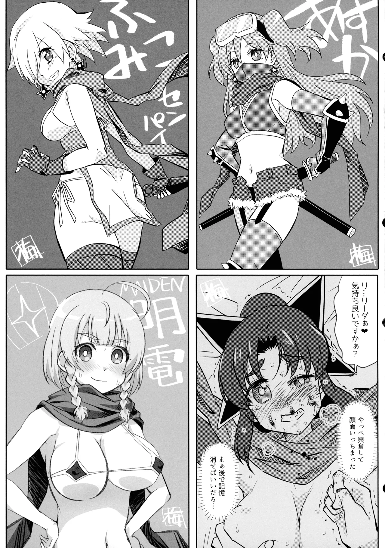 ニンジャガールキラーガール Page.16