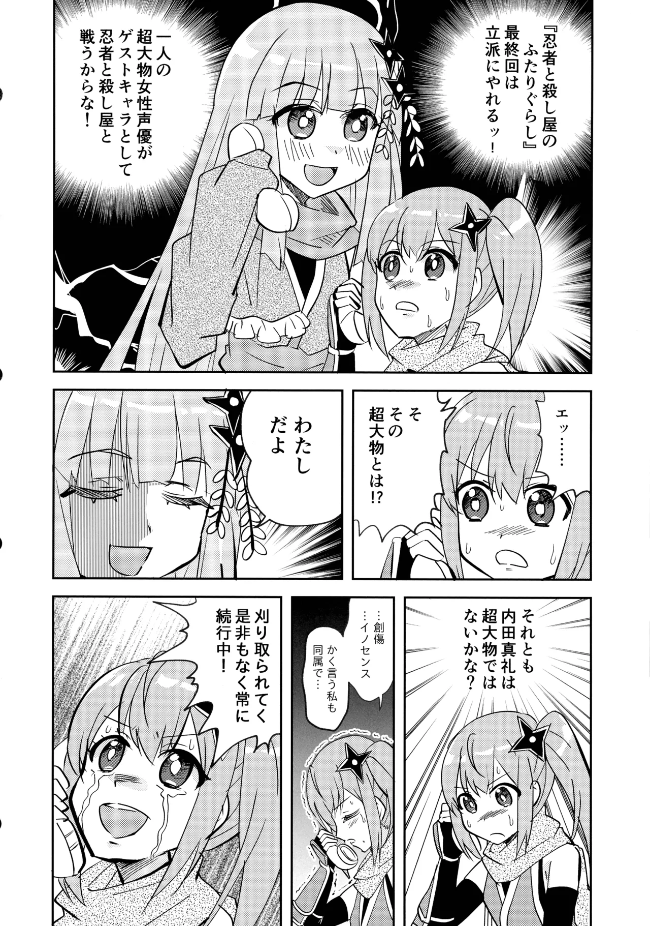 ニンジャガールキラーガール Page.17