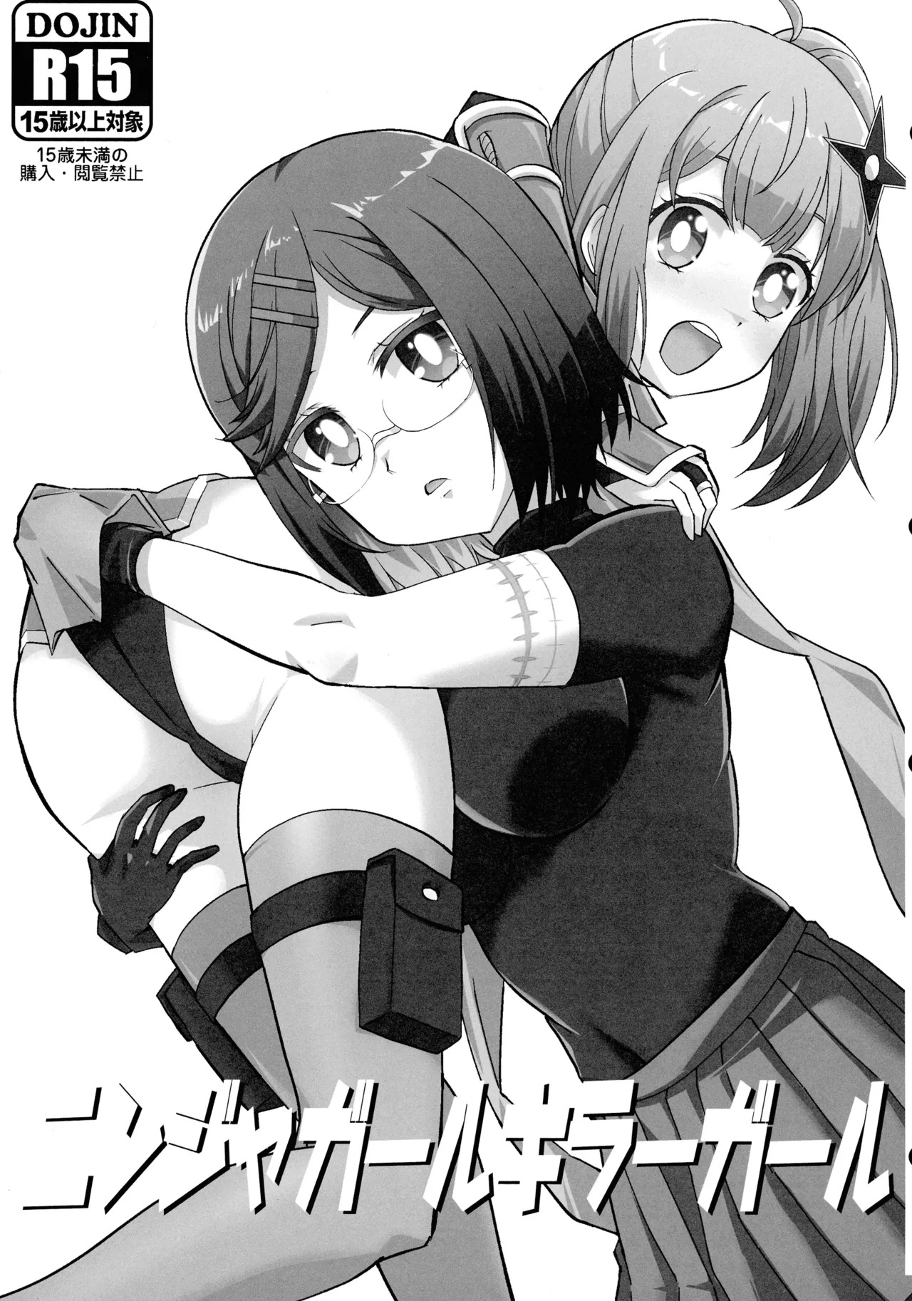 ニンジャガールキラーガール Page.2