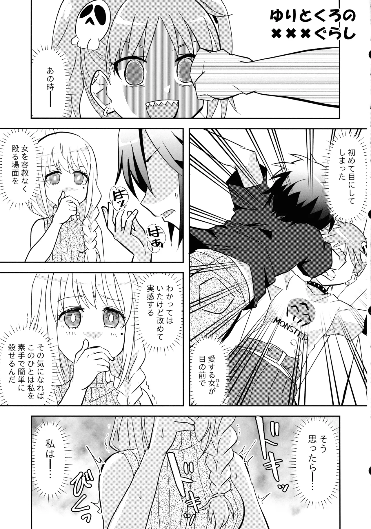 ニンジャガールキラーガール Page.20