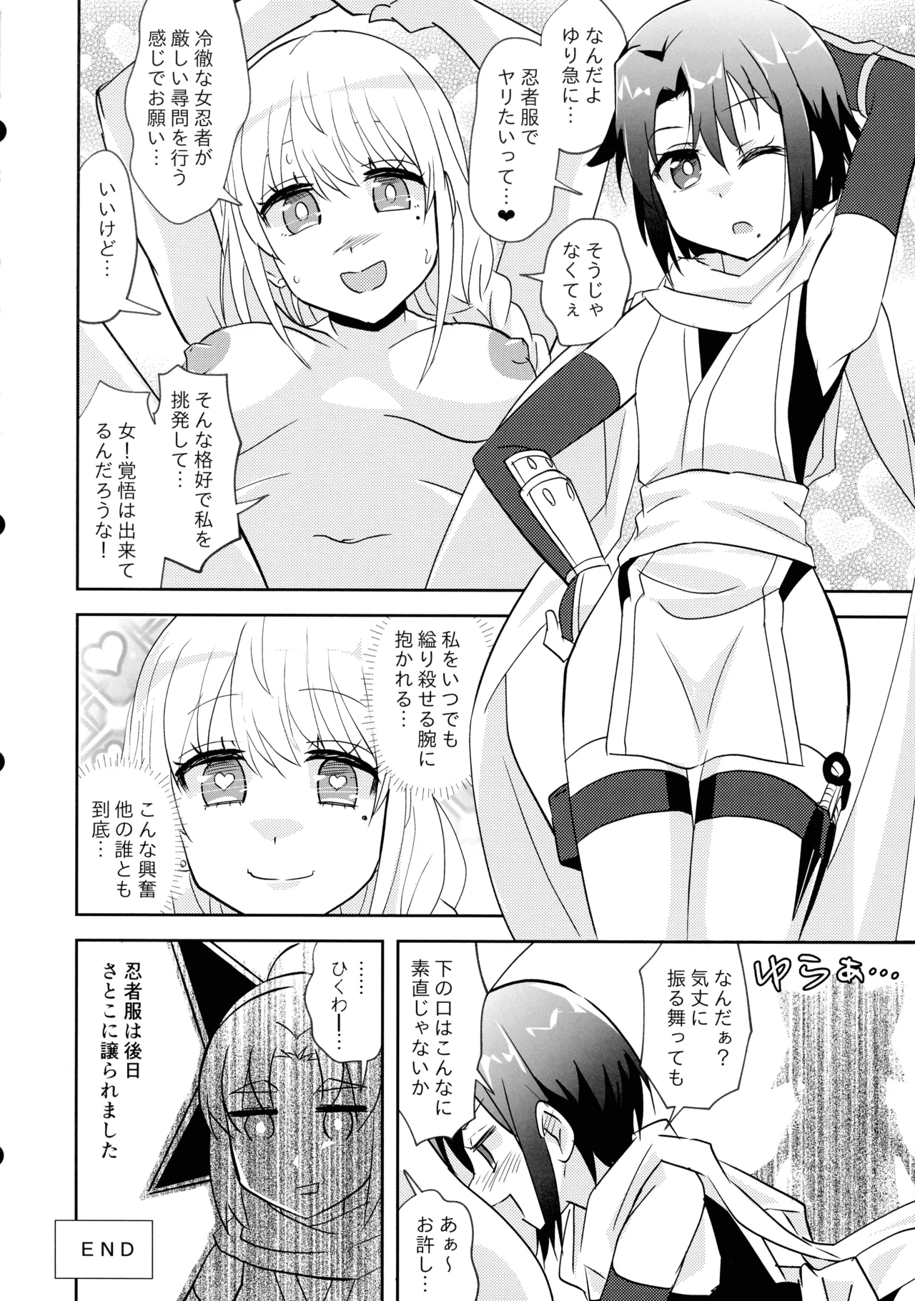 ニンジャガールキラーガール Page.21