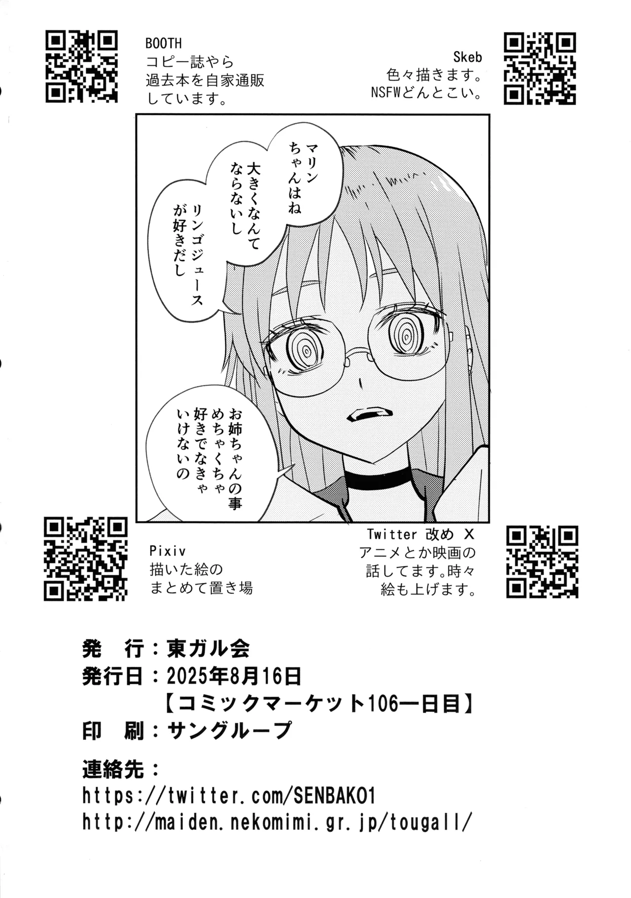 ニンジャガールキラーガール Page.23