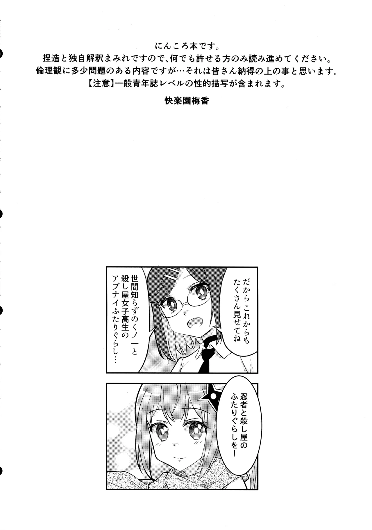 ニンジャガールキラーガール Page.3