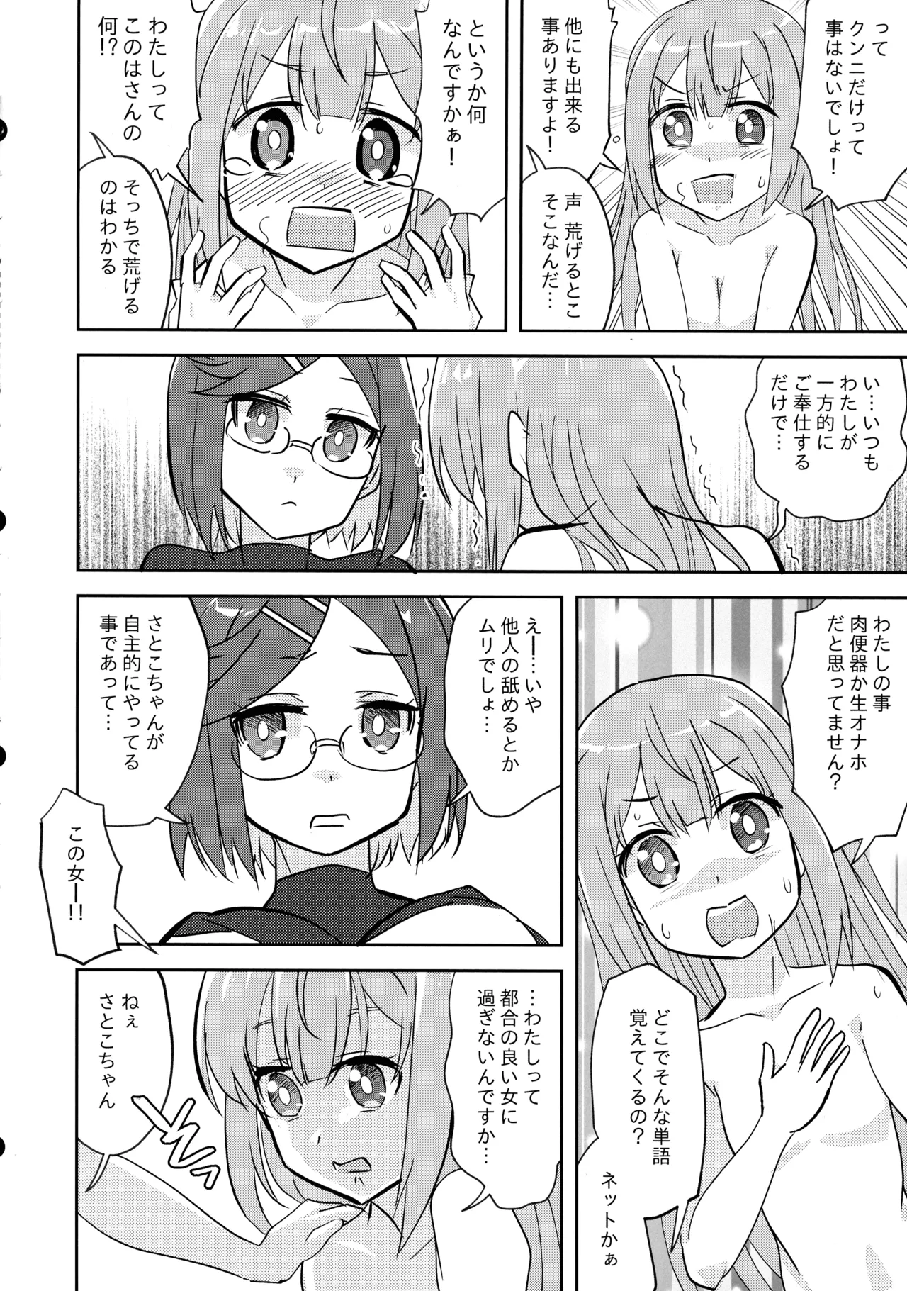 ニンジャガールキラーガール Page.5