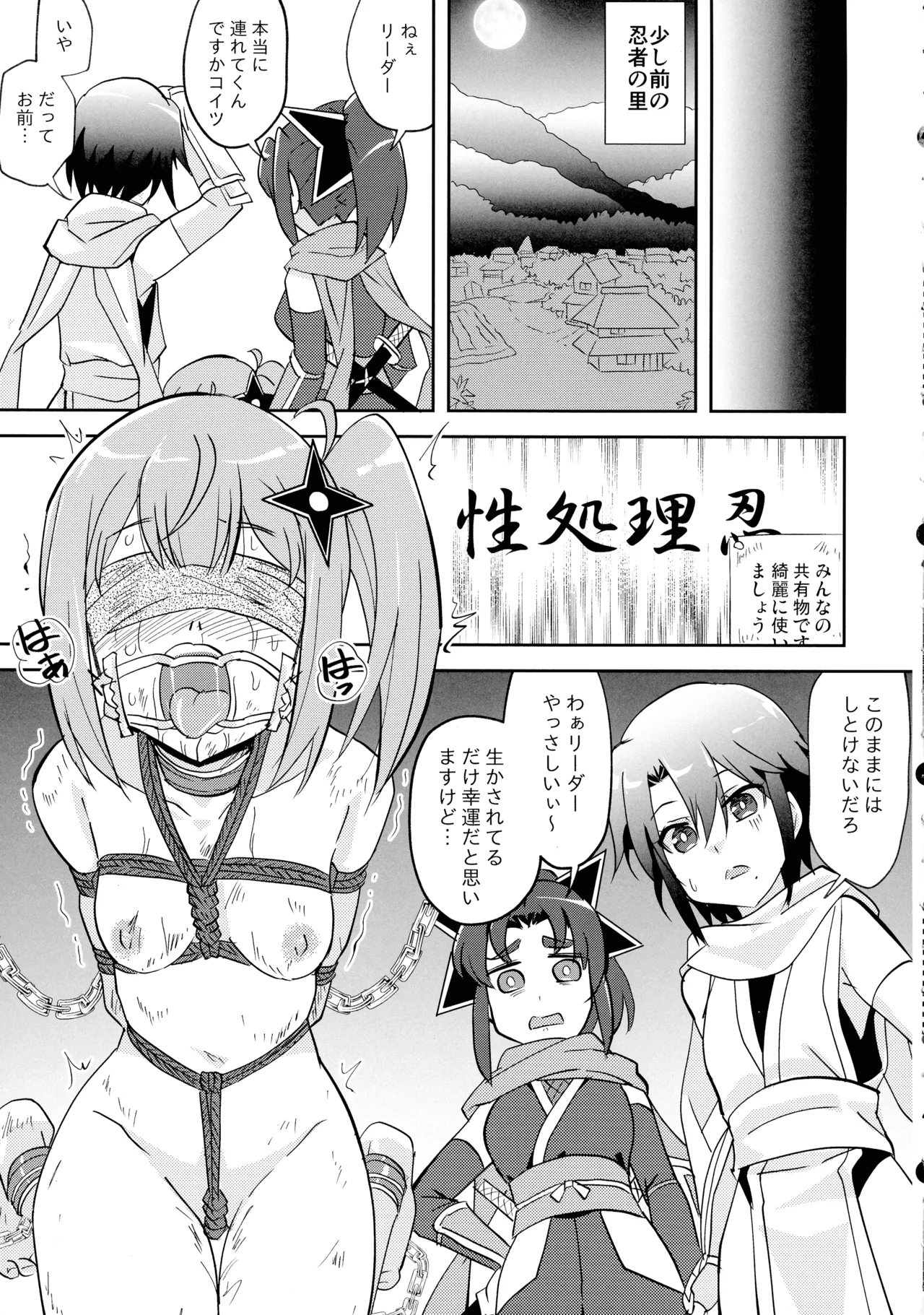 ニンジャガールキラーガール Page.8