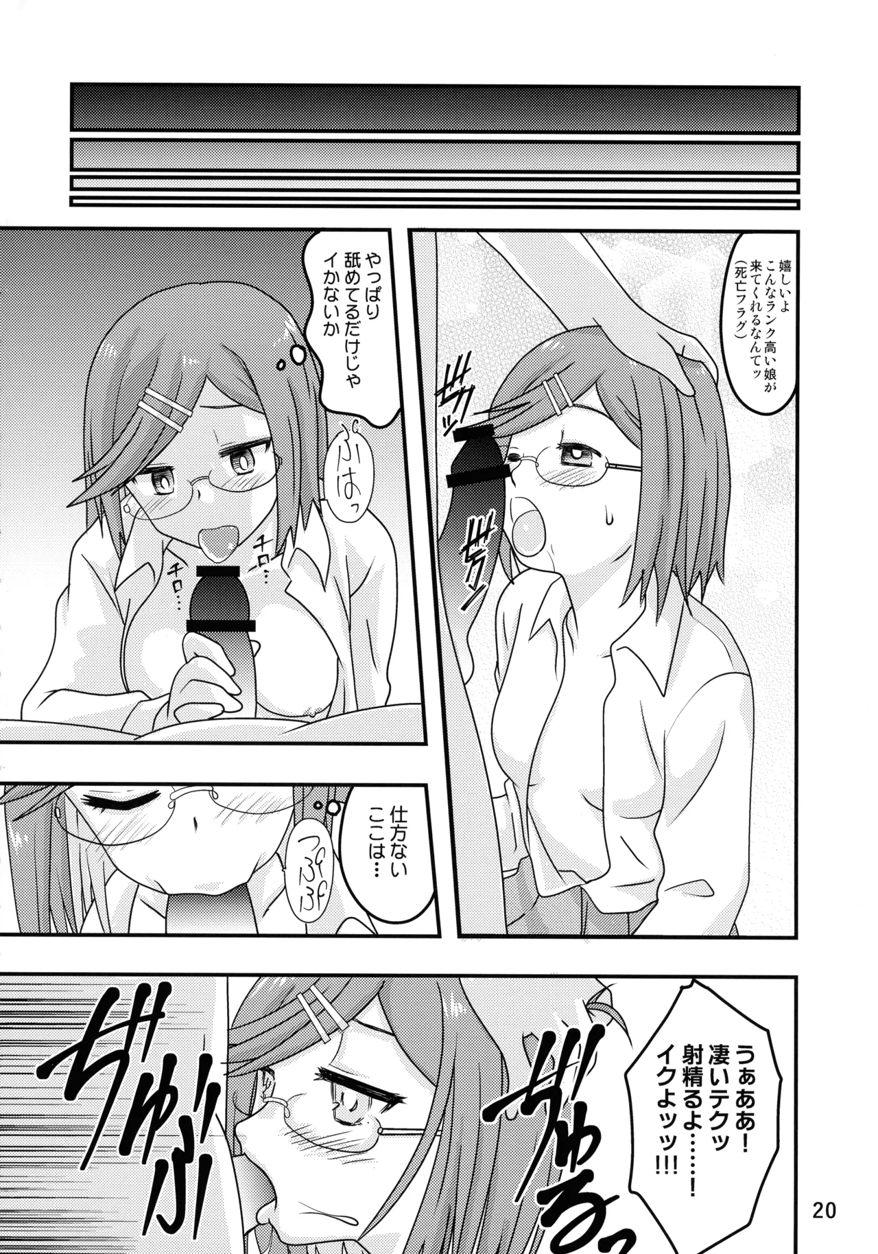 にんかつ Page.20