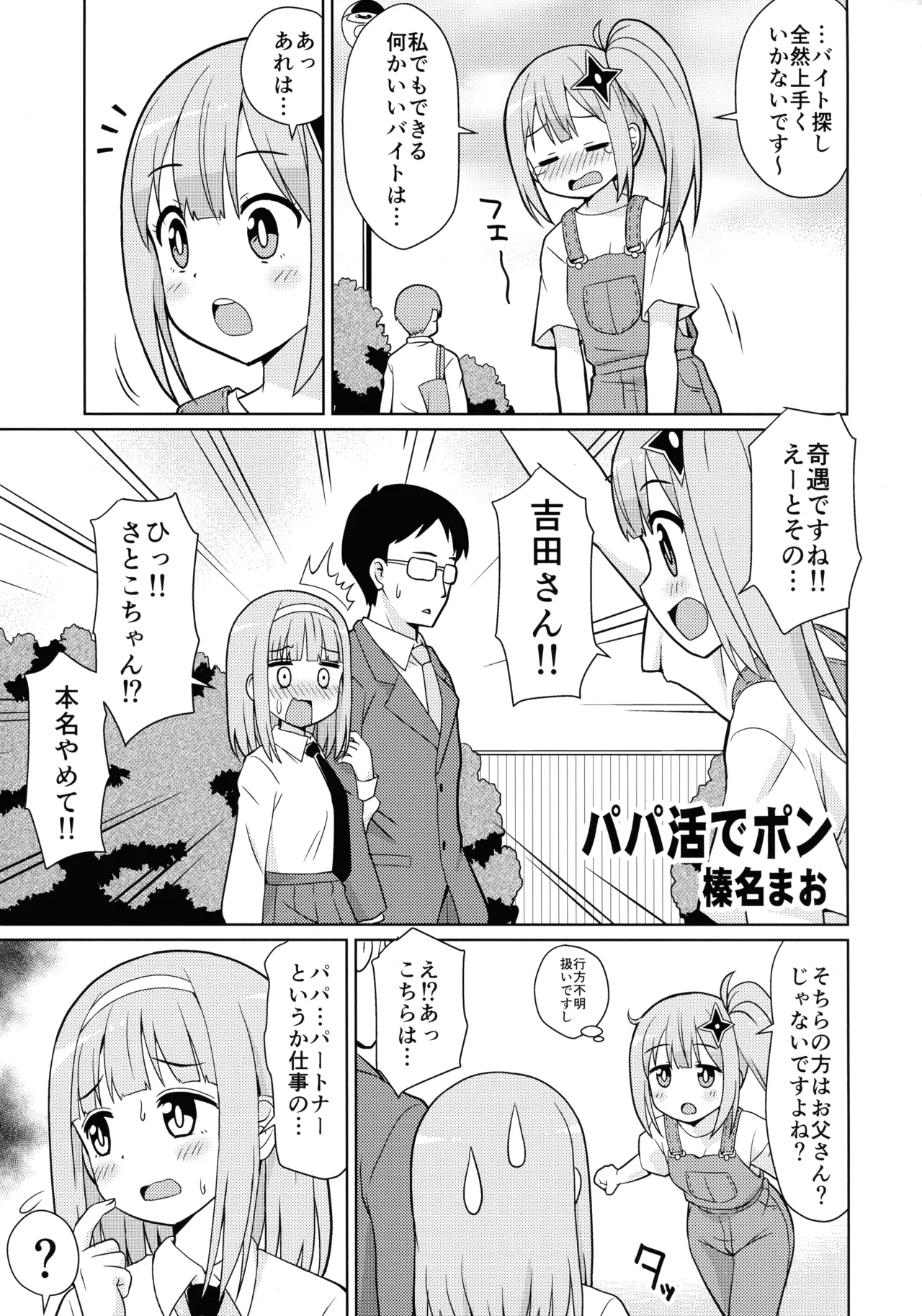 にんかつ Page.5