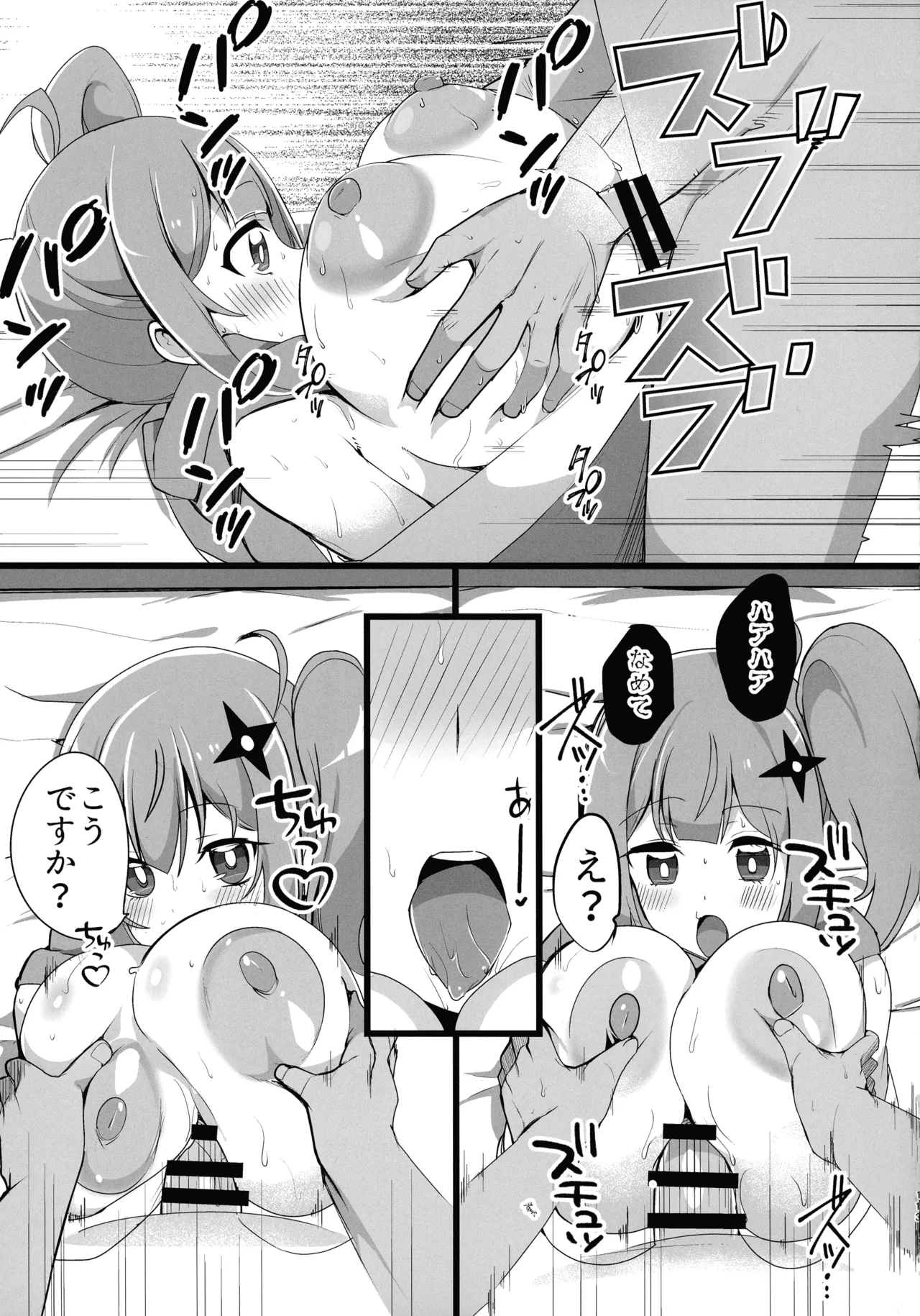 忍者と巨乳のふたりえっち Page.12