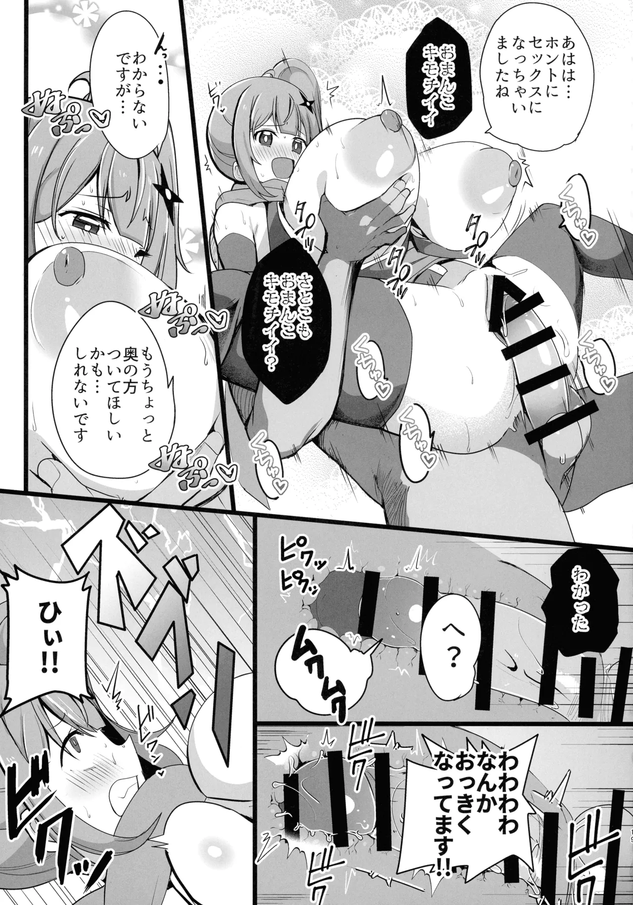 忍者と巨乳のふたりえっち Page.18