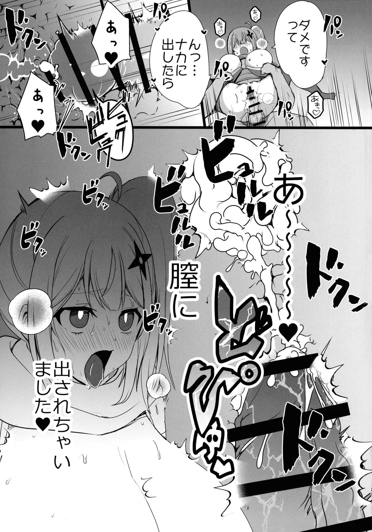 忍者と巨乳のふたりえっち Page.20