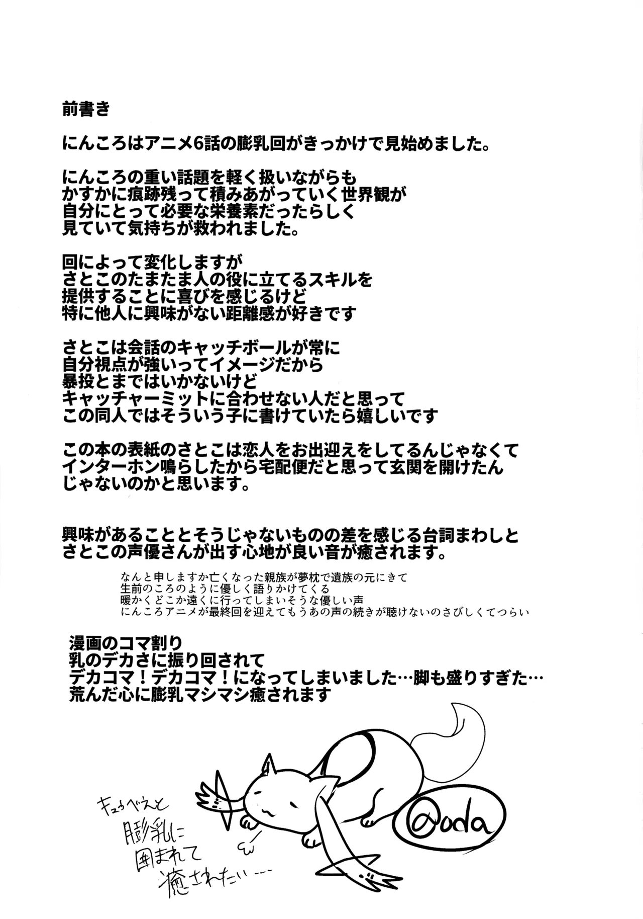 忍者と巨乳のふたりえっち Page.3