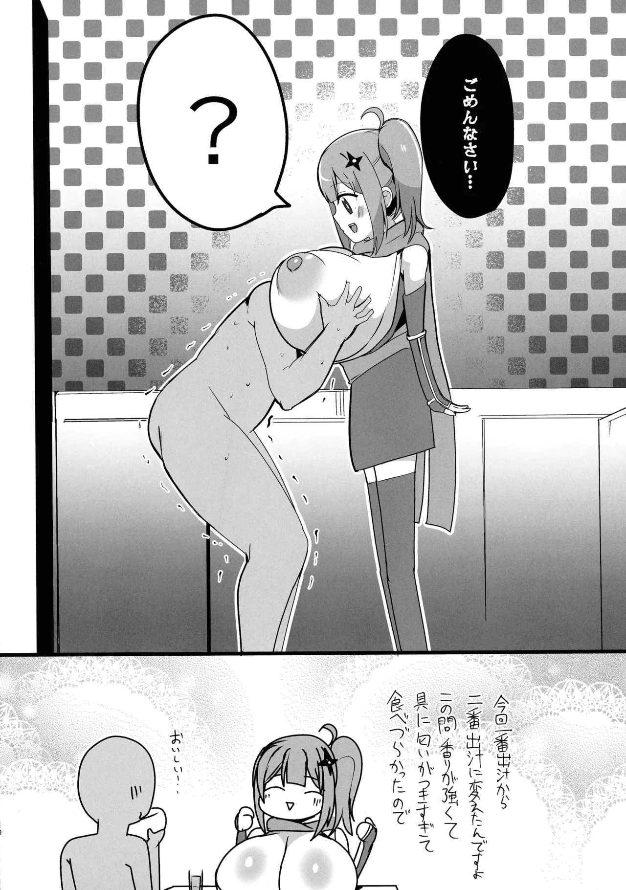 忍者と巨乳のふたりえっち Page.9