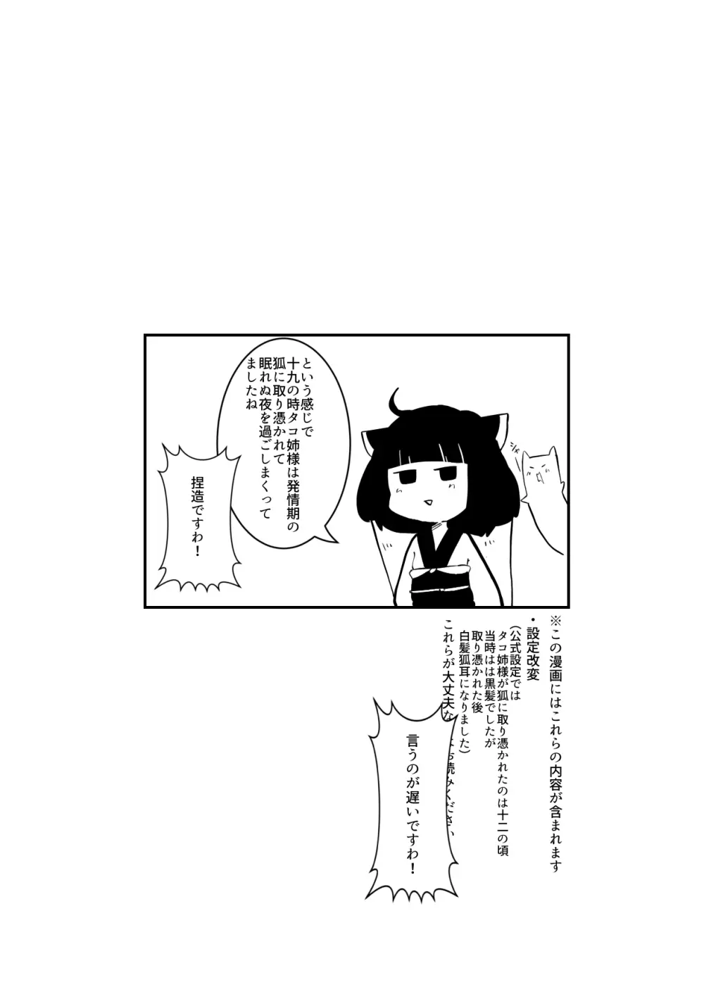 shirokitsune Page.11