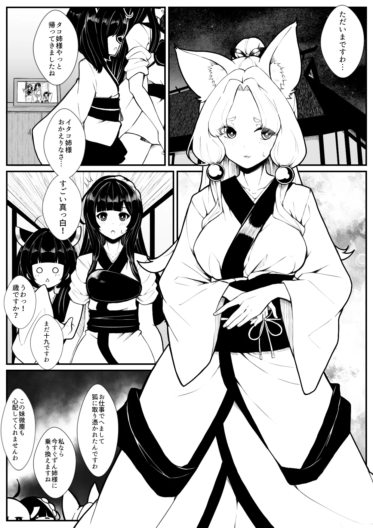 shirokitsune Page.2