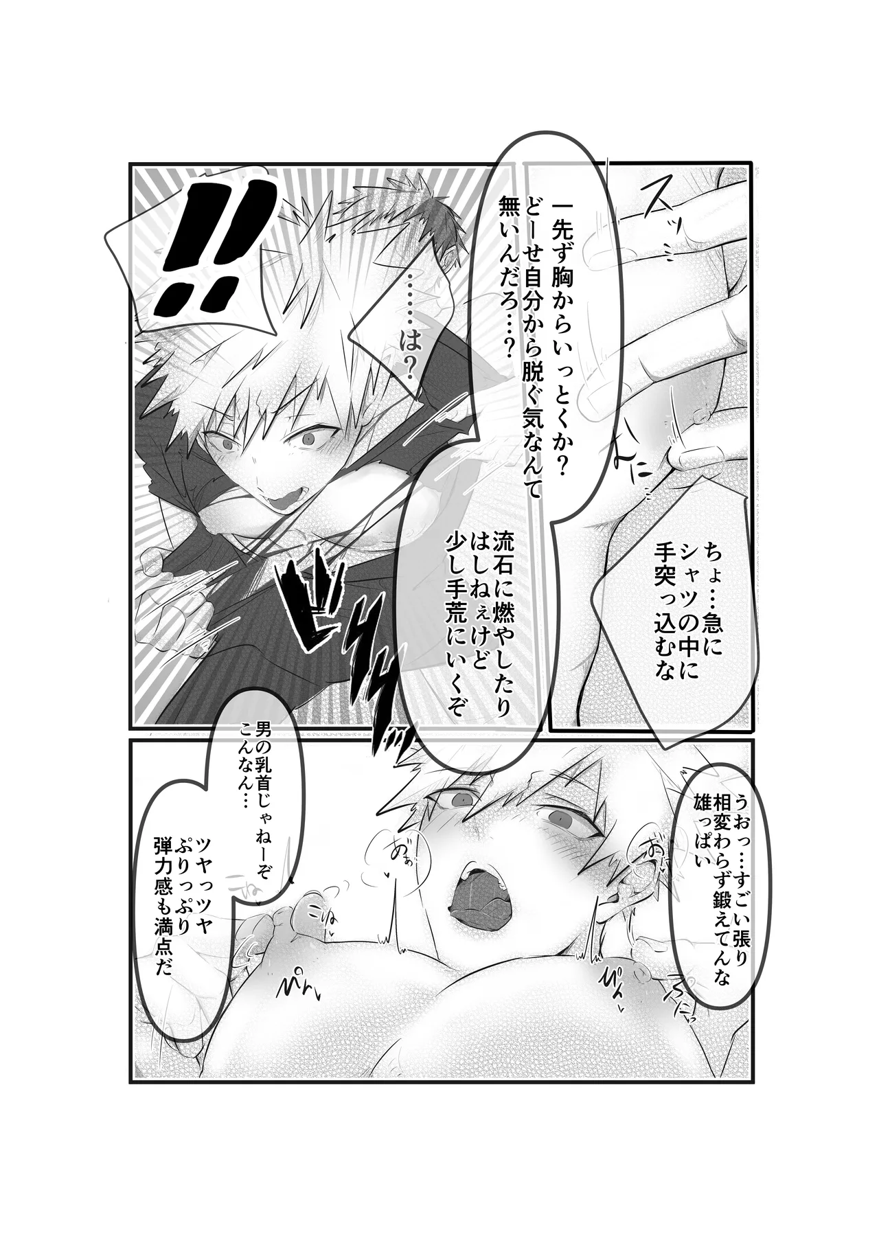 原材料爆豪勝己 Page.10