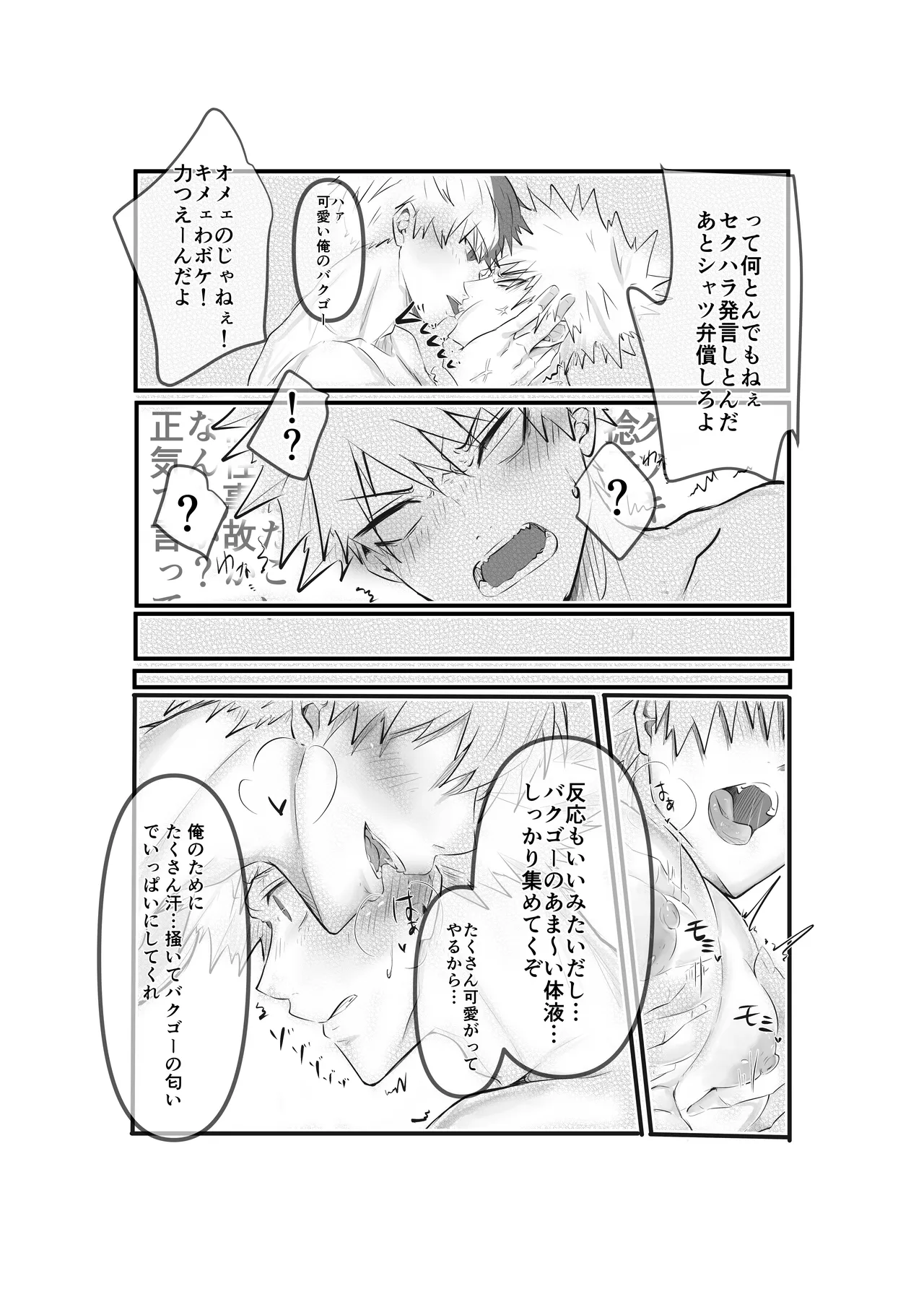 原材料爆豪勝己 Page.11