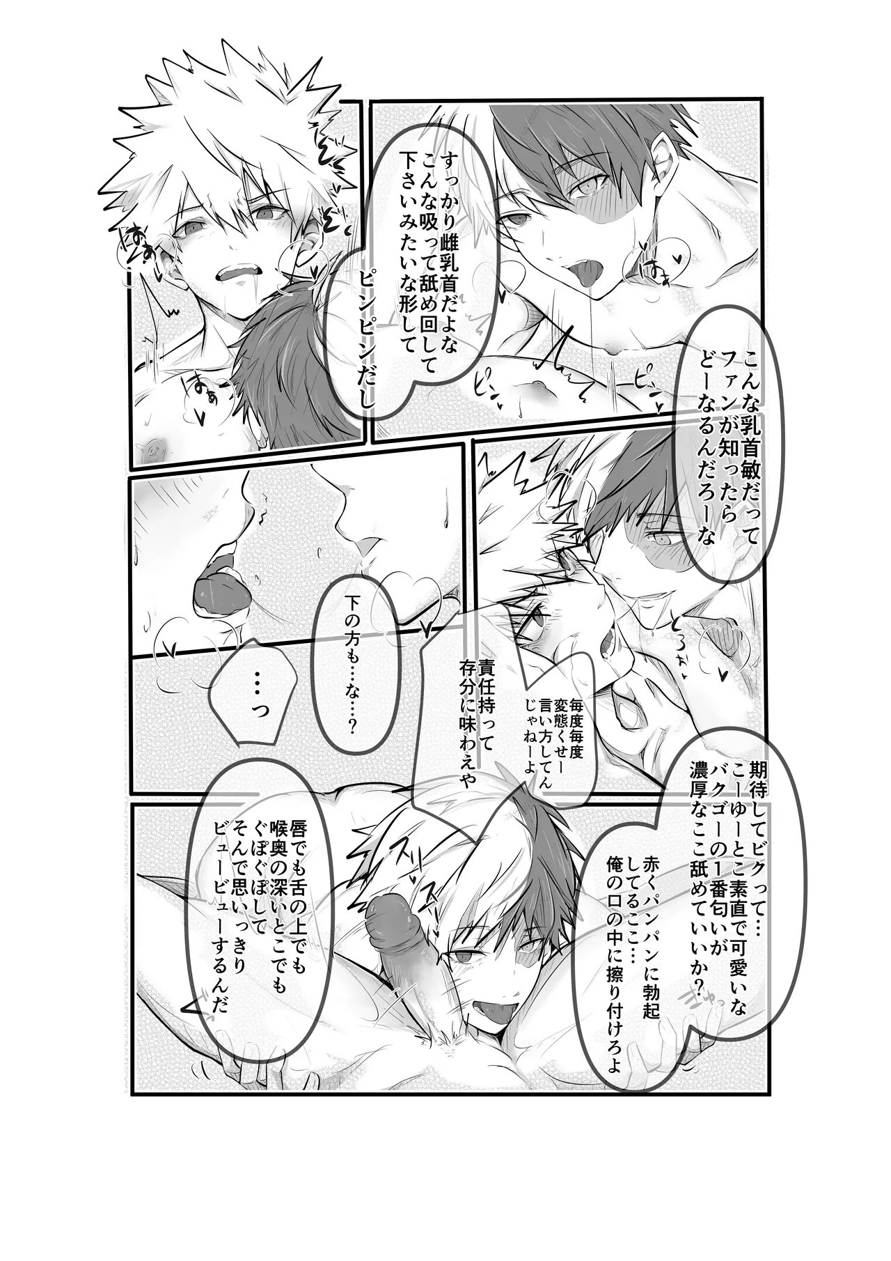 原材料爆豪勝己 Page.14