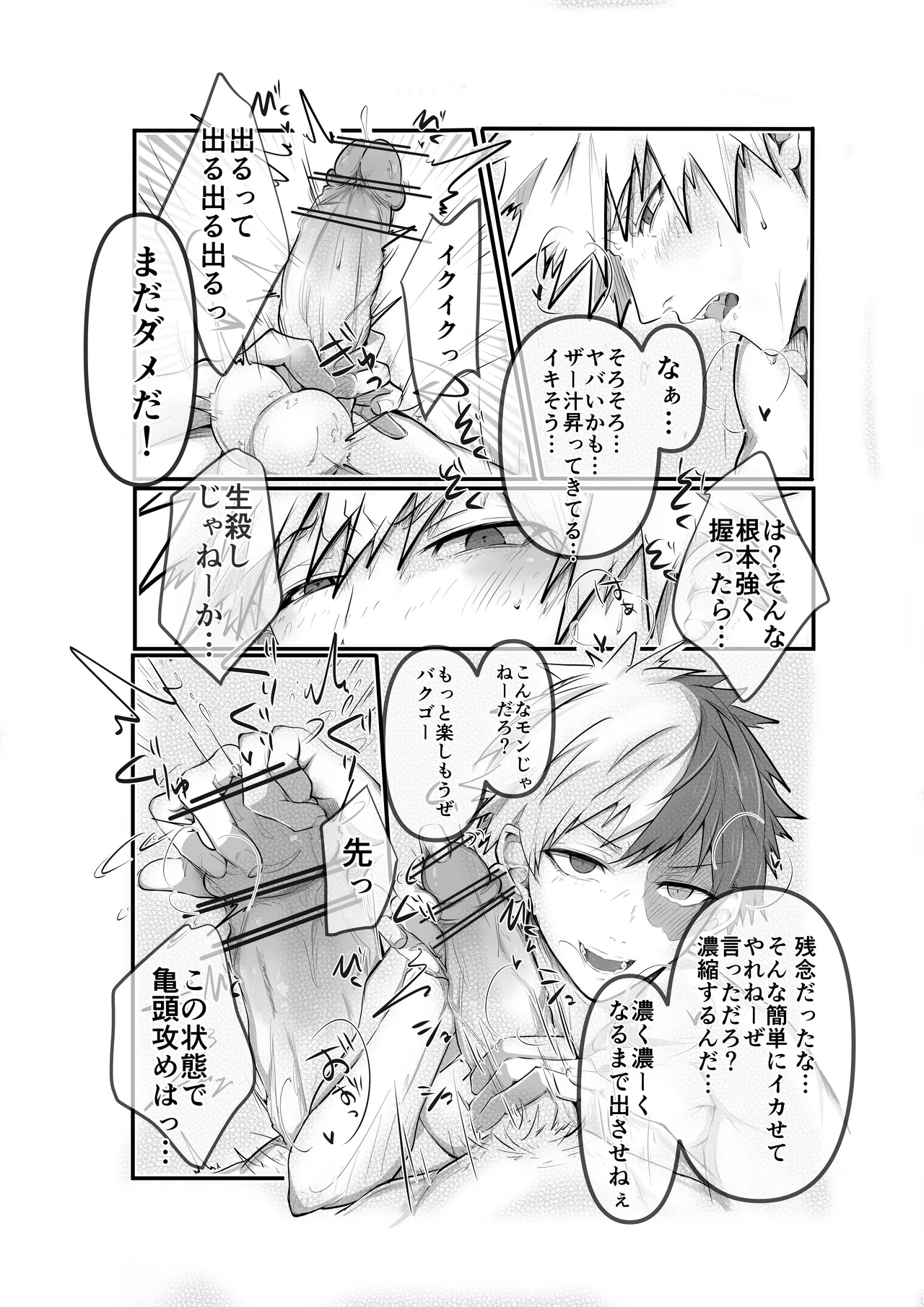 原材料爆豪勝己 Page.16