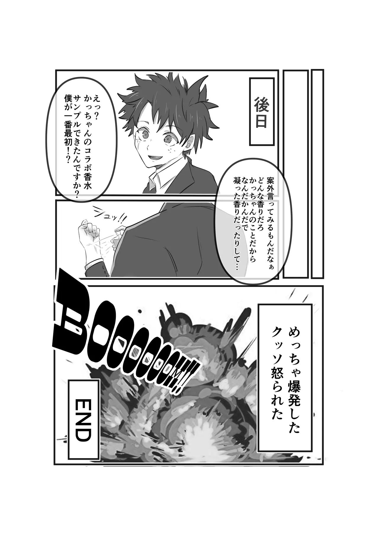原材料爆豪勝己 Page.23