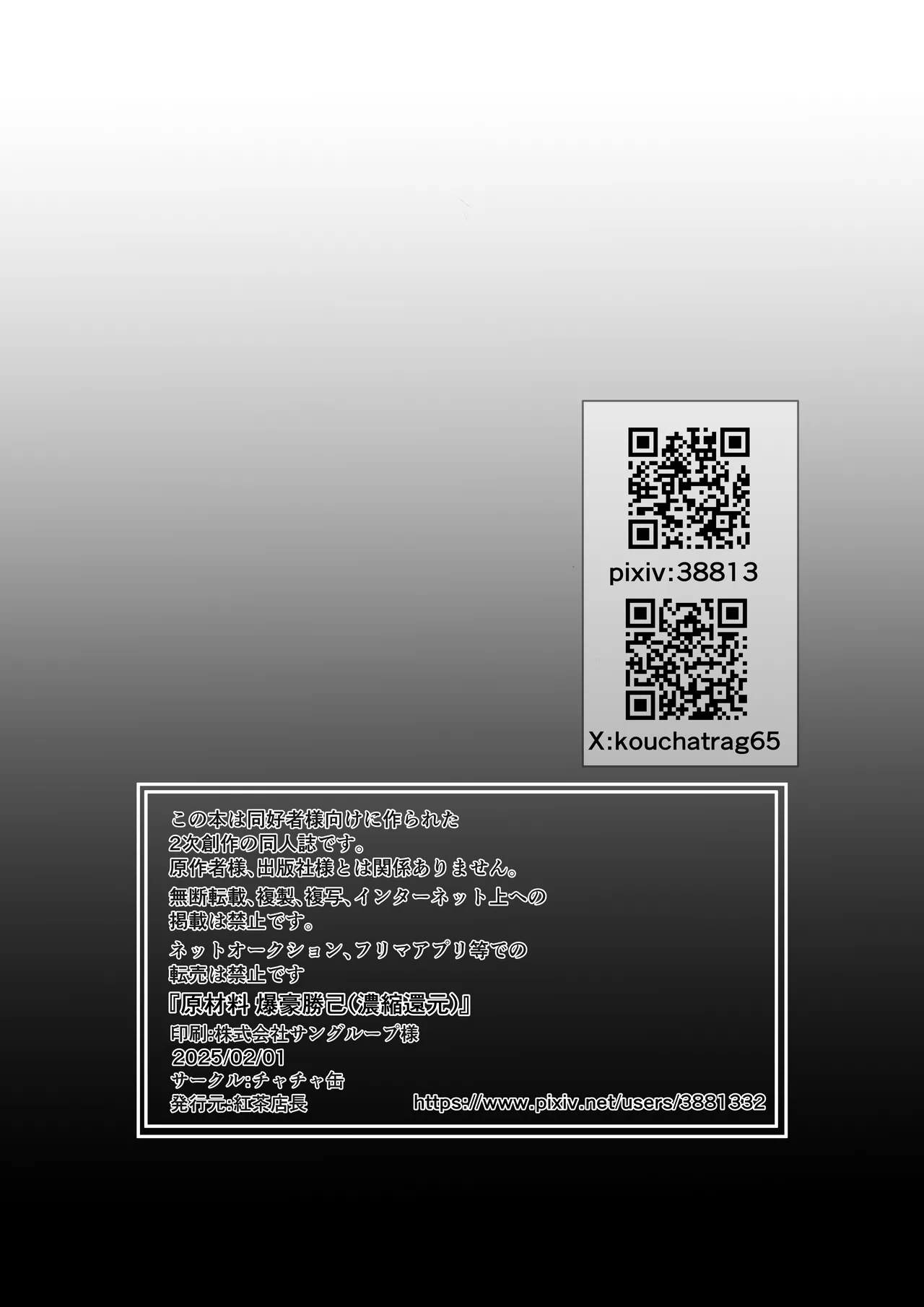 原材料爆豪勝己 Page.24