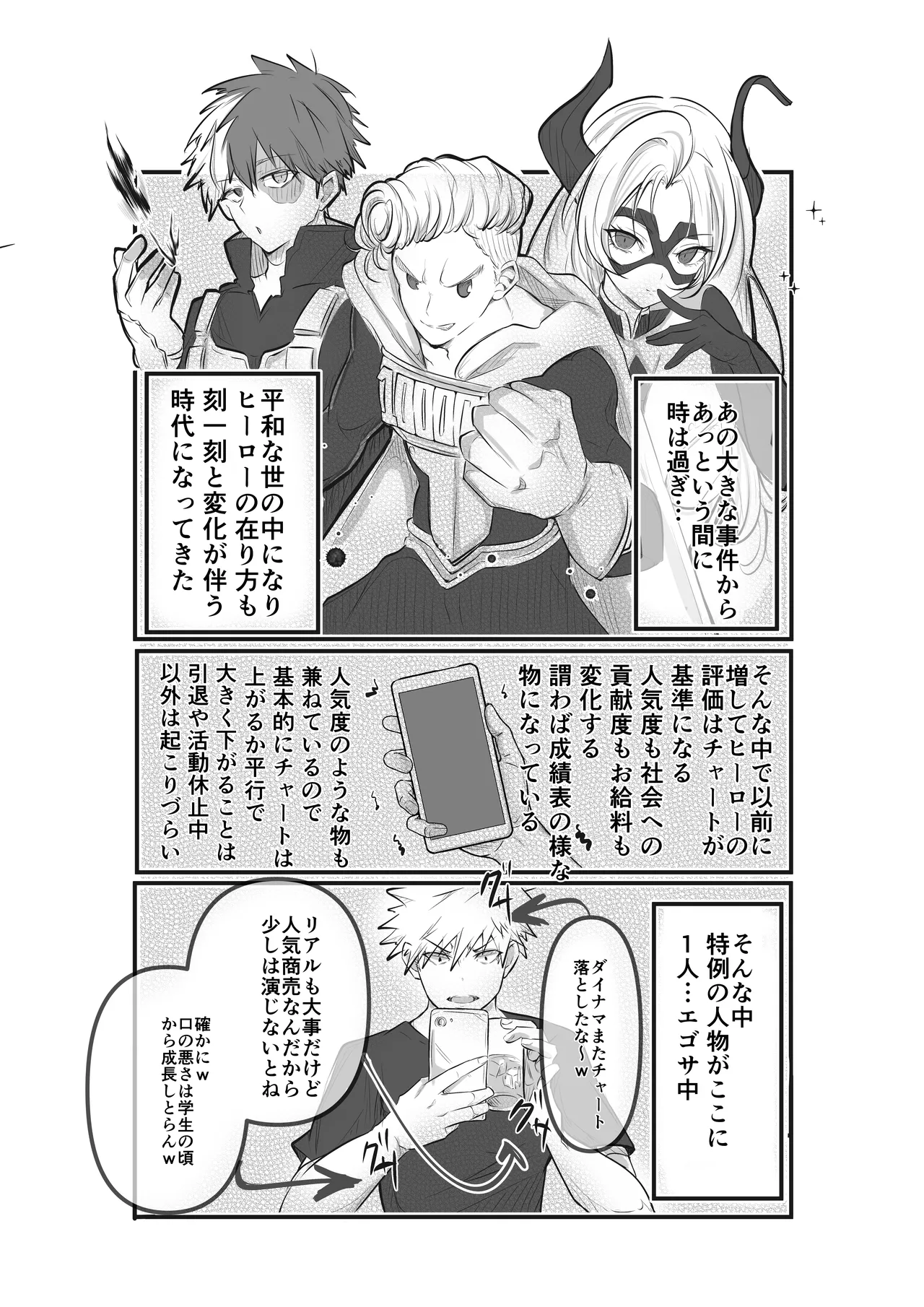 原材料爆豪勝己 Page.4