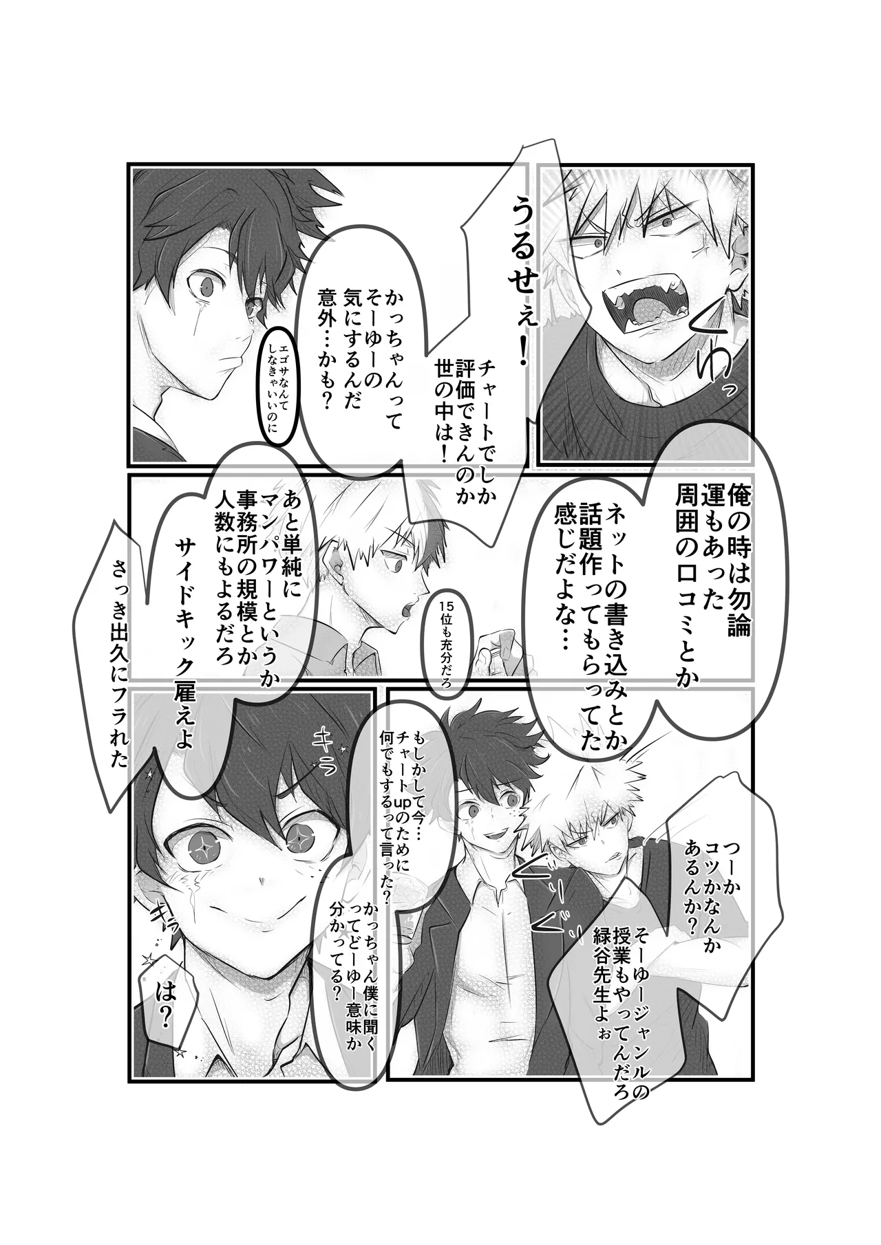 原材料爆豪勝己 Page.5