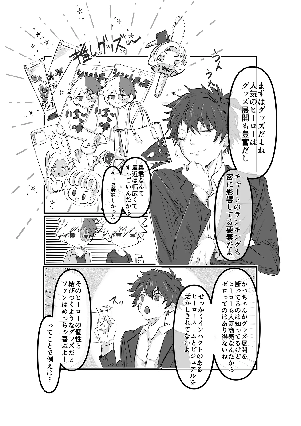 原材料爆豪勝己 Page.6