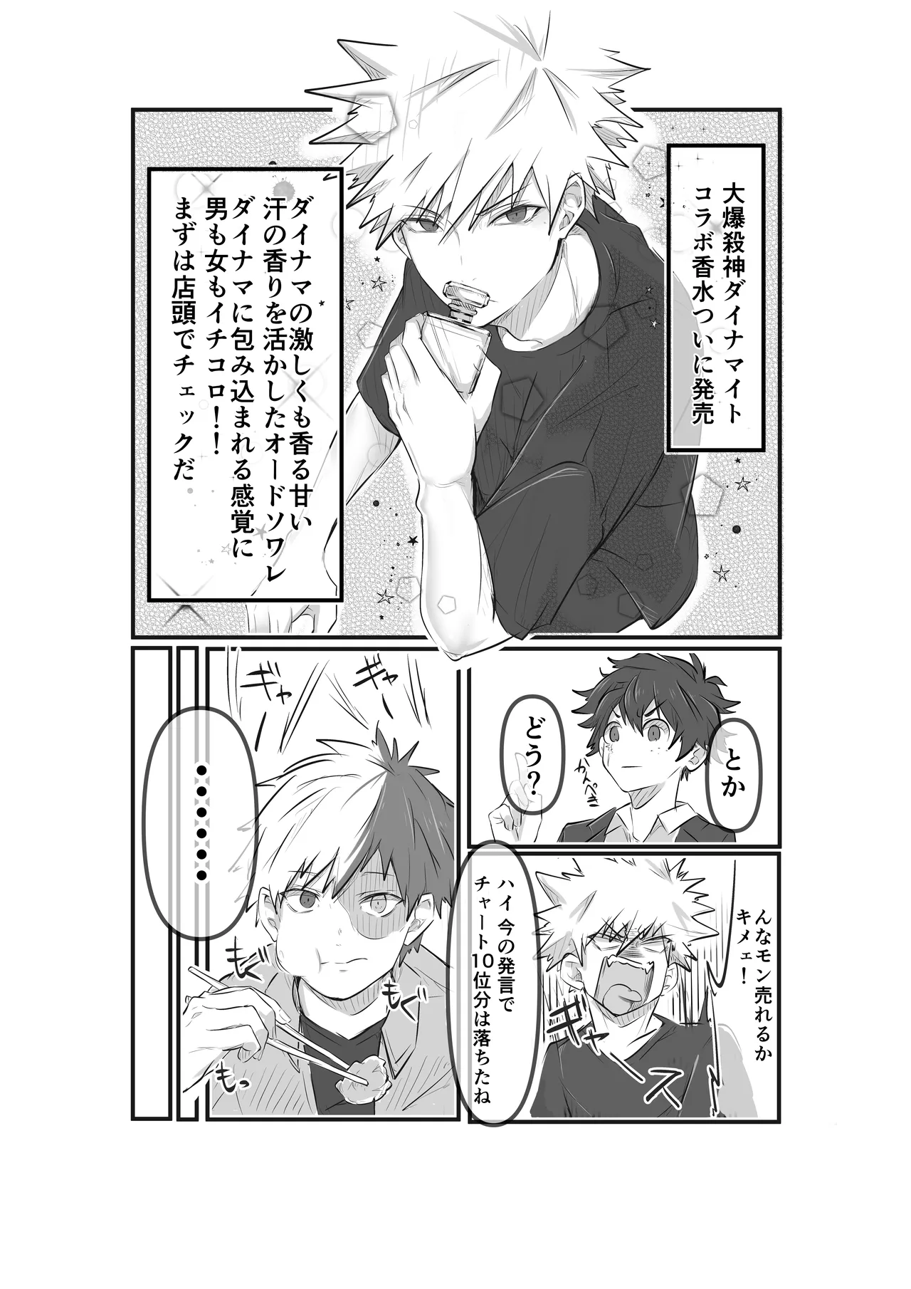 原材料爆豪勝己 Page.7