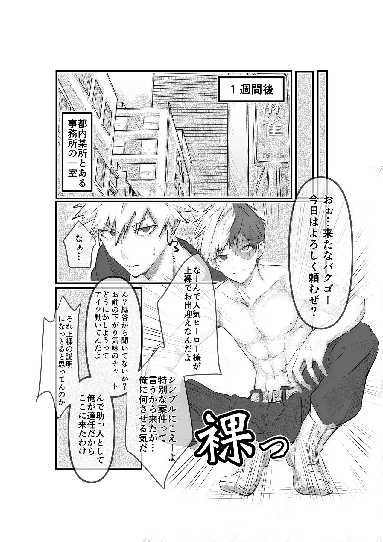 原材料爆豪勝己 Page.8