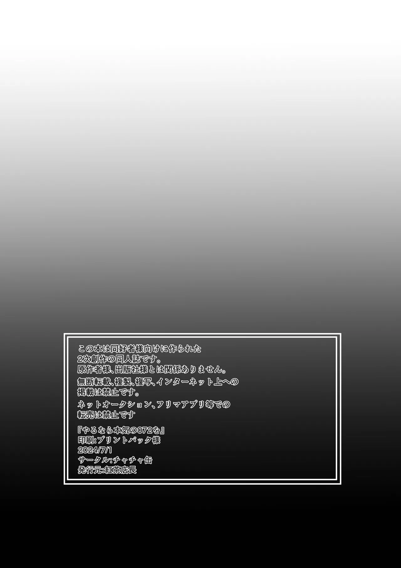 やるなら本気の072を Page.23